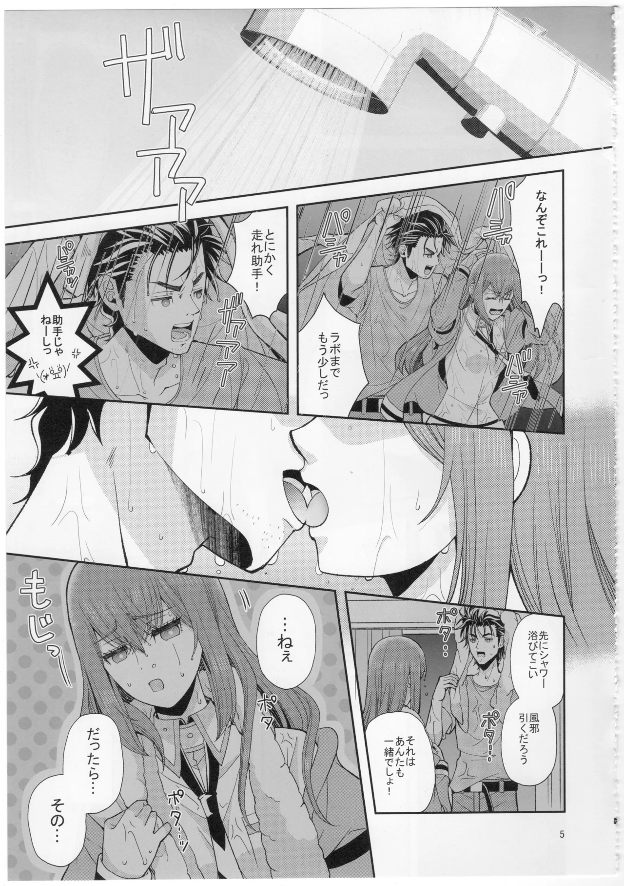 [元々さかな(motosakana)] Rain [japannese] image number 4