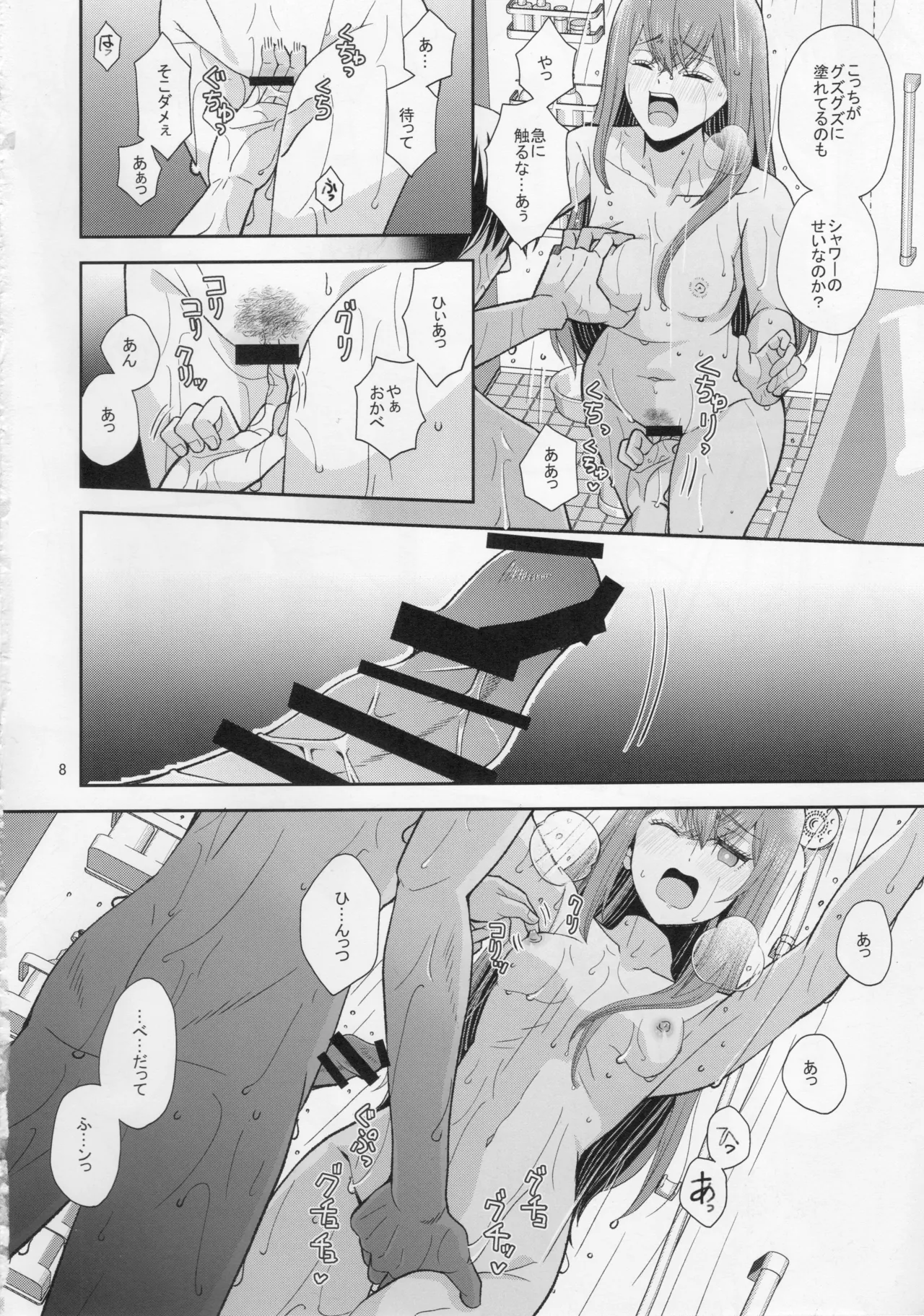 [元々さかな(motosakana)] Rain [japannese] image number 7