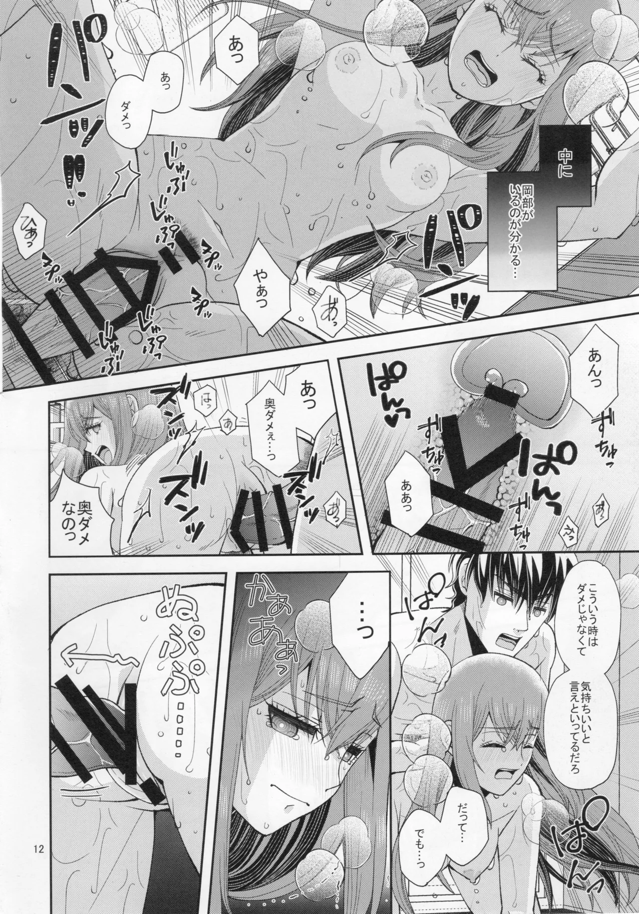 [元々さかな(motosakana)] Rain [japannese] image number 11