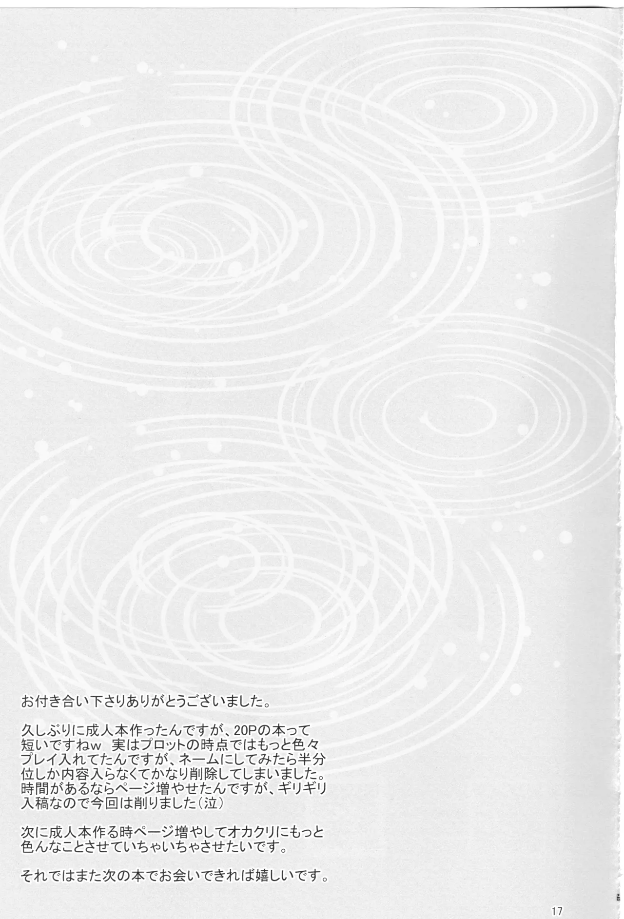 [元々さかな(motosakana)] Rain [japannese] image number 16