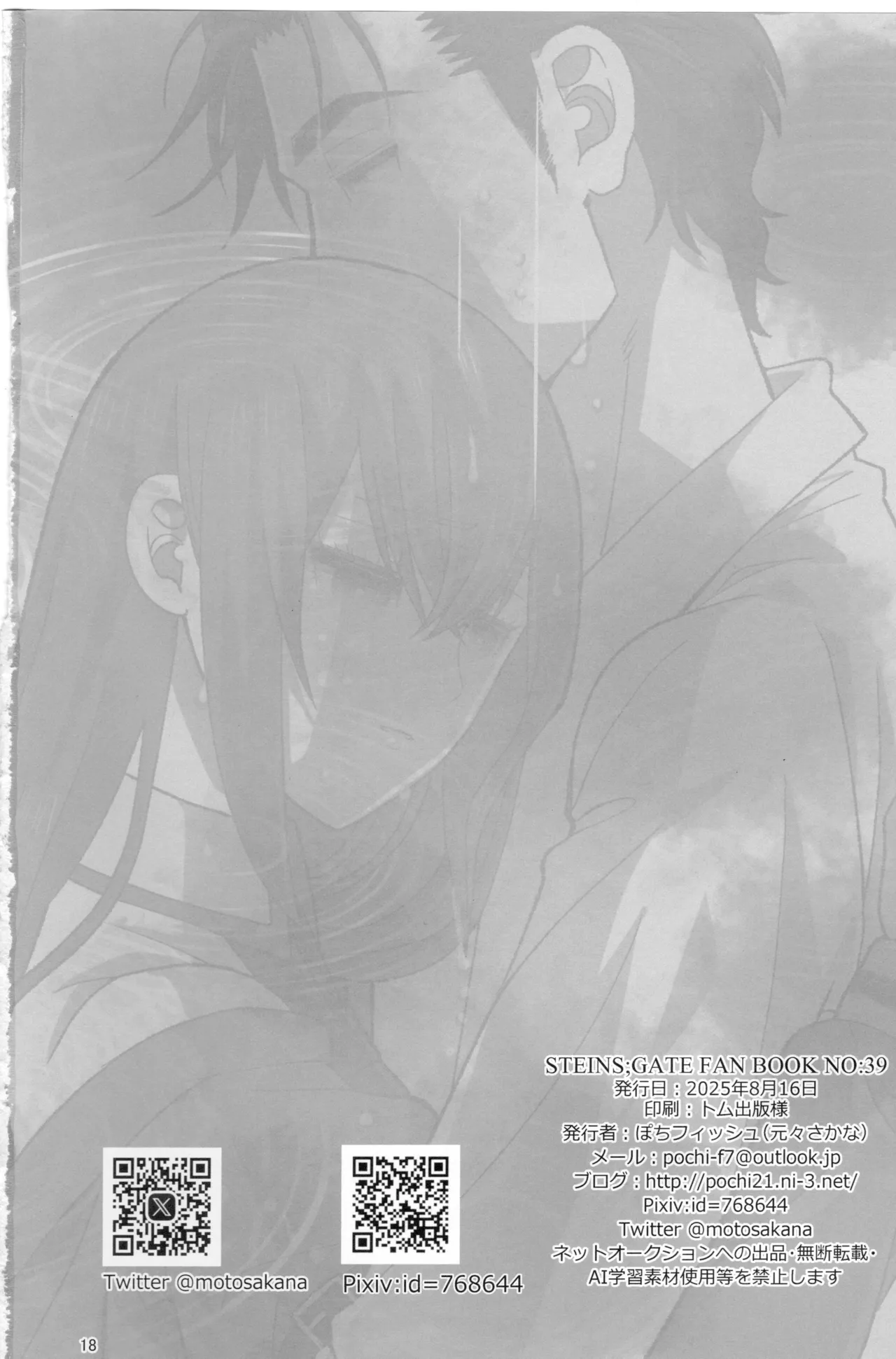 [元々さかな(motosakana)] Rain [japannese] image number 17