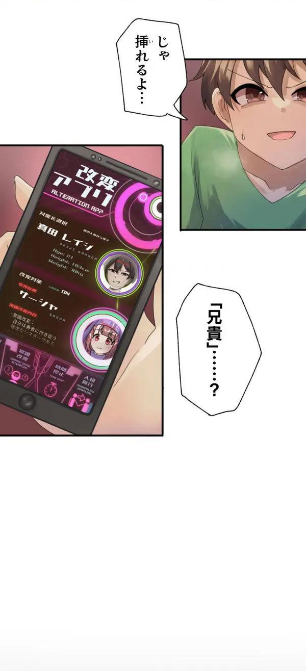 [Rim] Kaihen apuri ~ riso no josei ni kaecha imasen ka~ Dai 1-wa изображение № 4