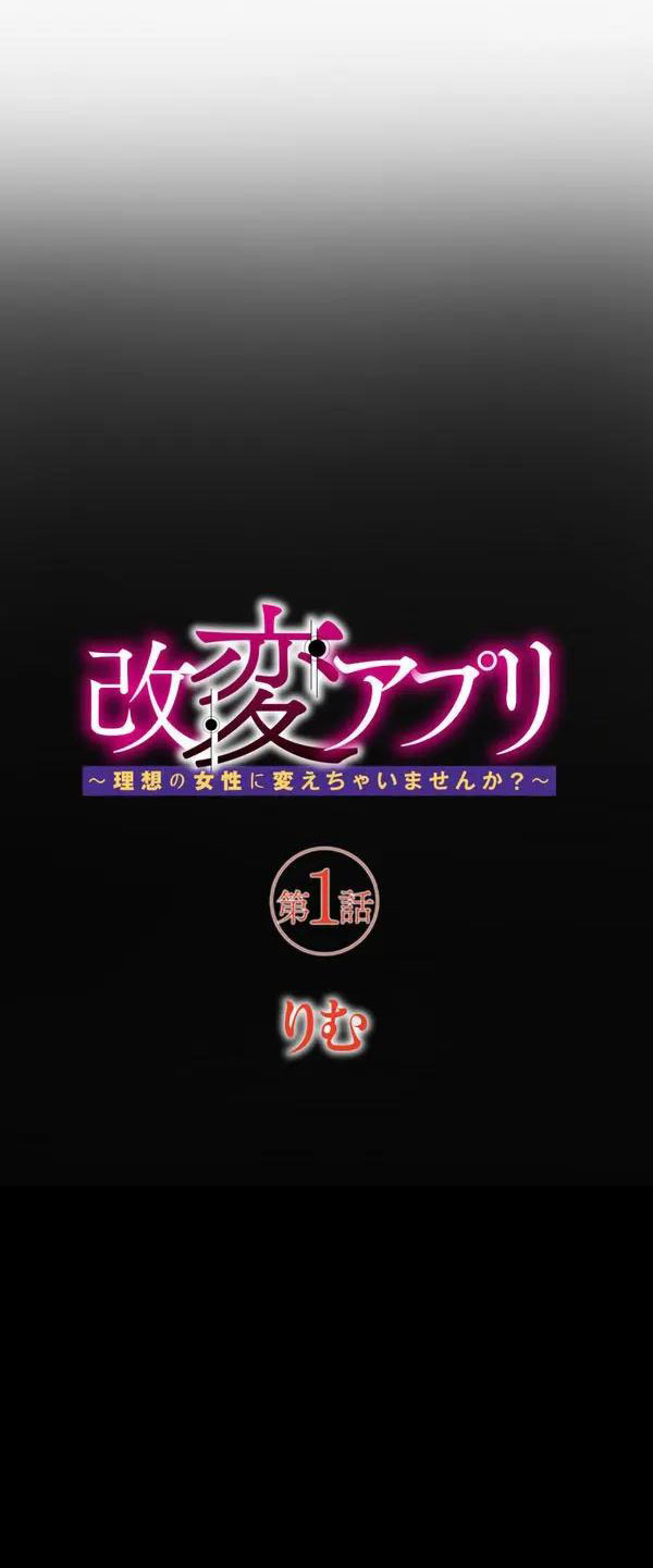 [Rim] Kaihen apuri ~ riso no josei ni kaecha imasen ka~ Dai 1-wa изображение № 5