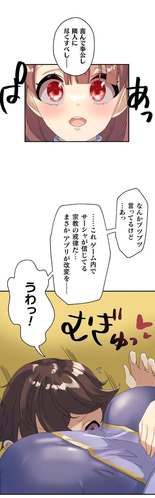 [Rim] Kaihen apuri ~ riso no josei ni kaecha imasen ka~ Dai 1-wa изображение № 41