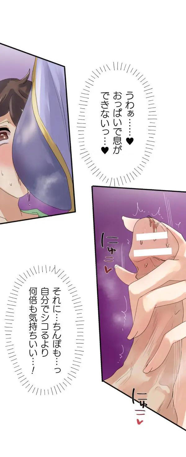 [Rim] Kaihen apuri ~ riso no josei ni kaecha imasen ka~ Dai 1-wa изображение № 65