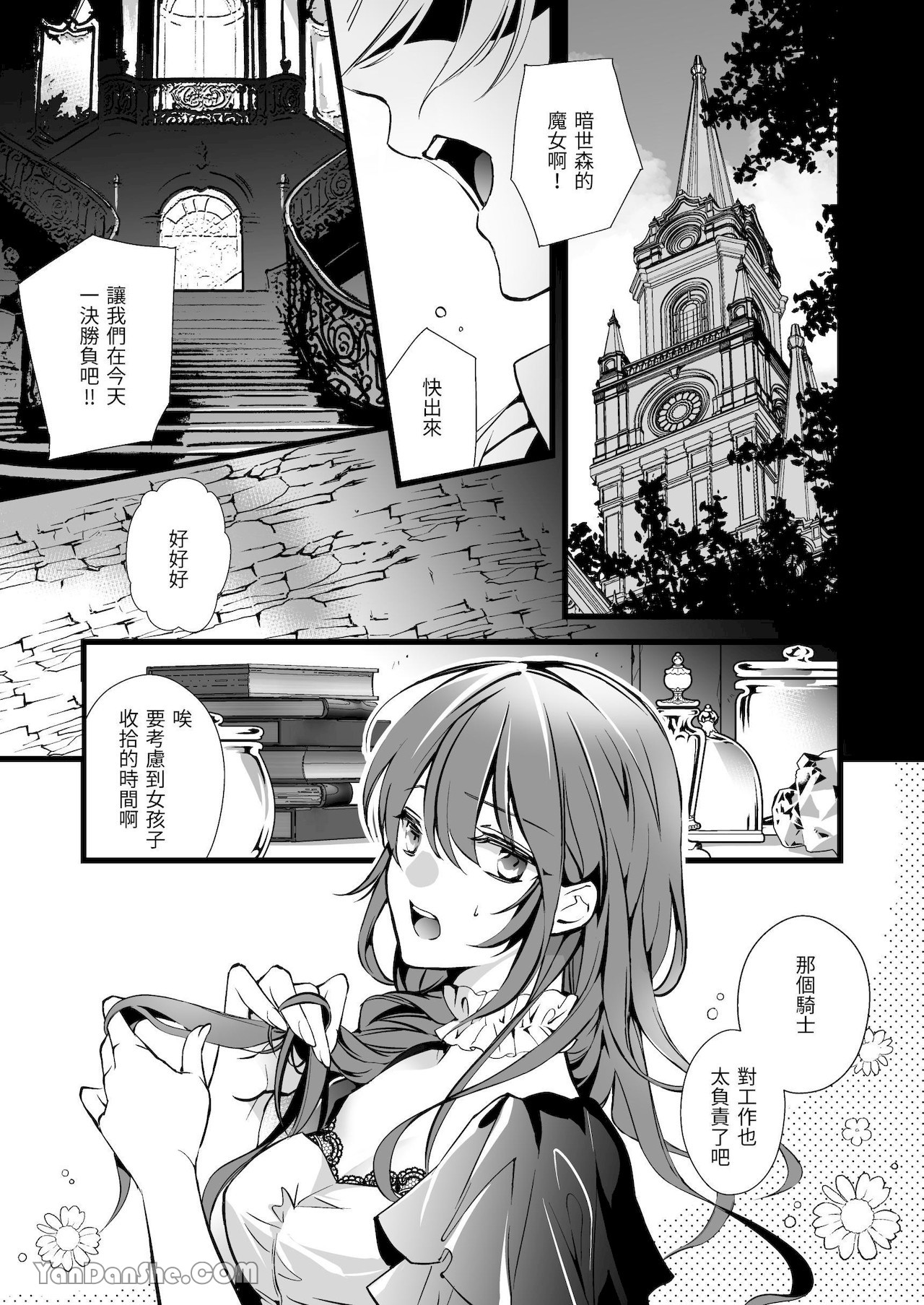 【いちのみや87】轉生成惡役魔女後 攻略的竟然是年下騎士的執著路線 image number 3