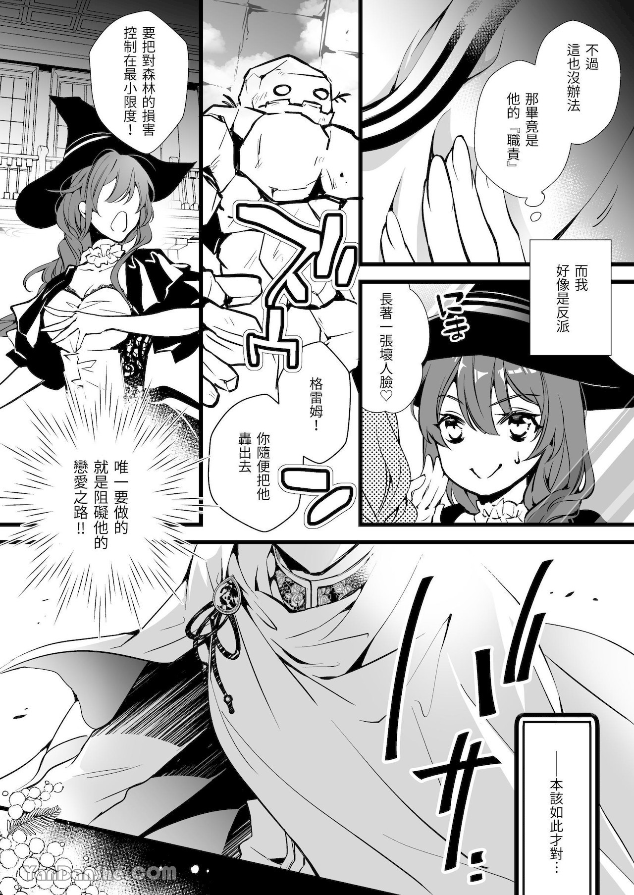 【いちのみや87】轉生成惡役魔女後 攻略的竟然是年下騎士的執著路線 image number 4