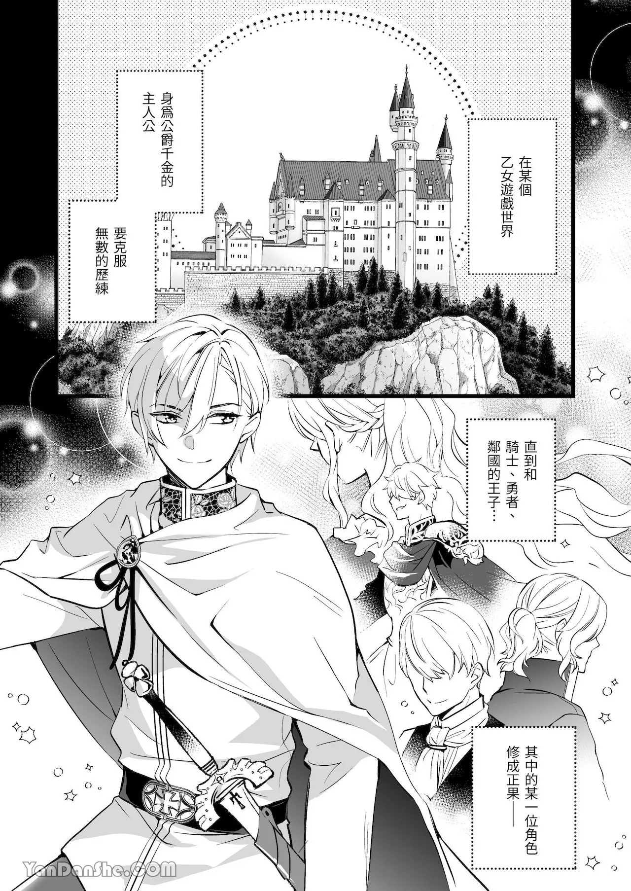 【いちのみや87】轉生成惡役魔女後 攻略的竟然是年下騎士的執著路線 image number 7