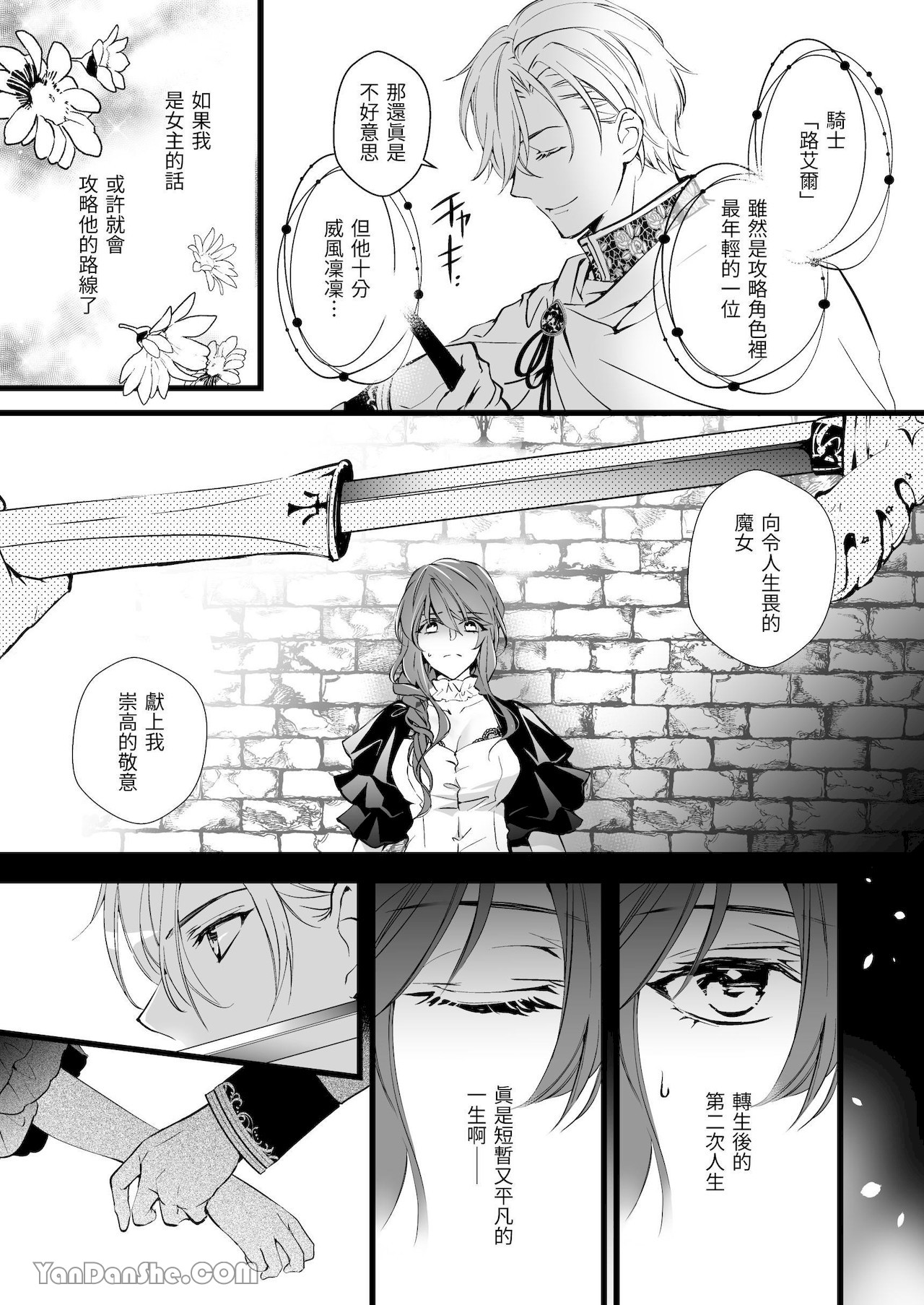 【いちのみや87】轉生成惡役魔女後 攻略的竟然是年下騎士的執著路線 image number 9