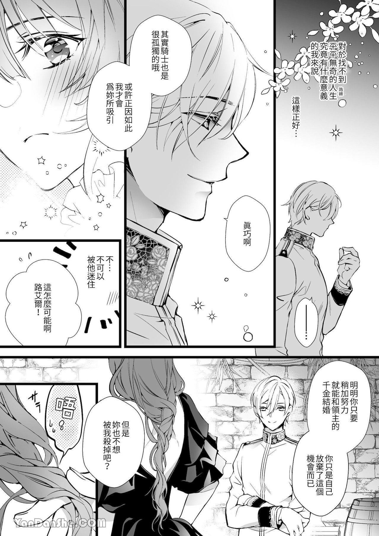 【いちのみや87】轉生成惡役魔女後 攻略的竟然是年下騎士的執著路線 image number 33