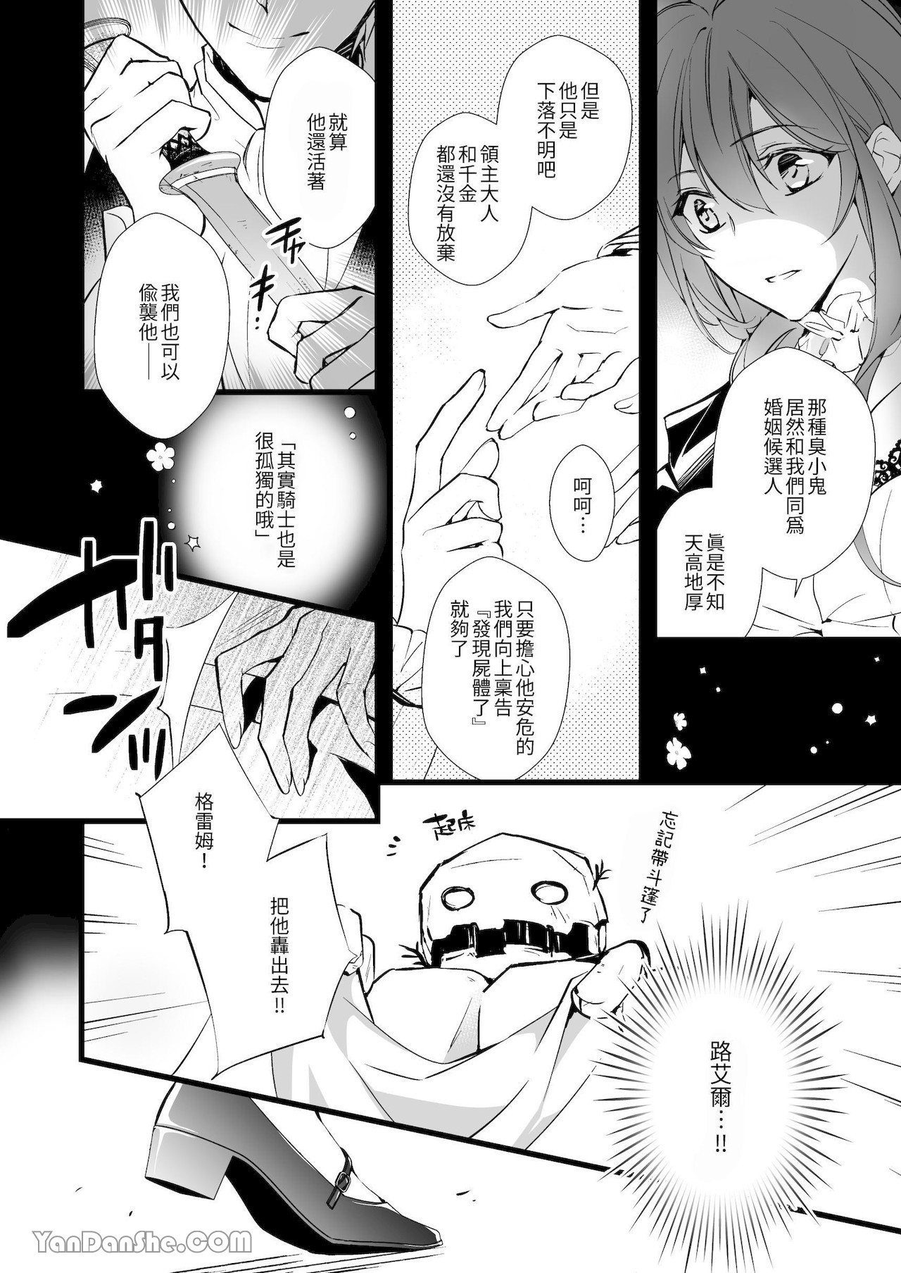 【いちのみや87】轉生成惡役魔女後 攻略的竟然是年下騎士的執著路線 image number 36