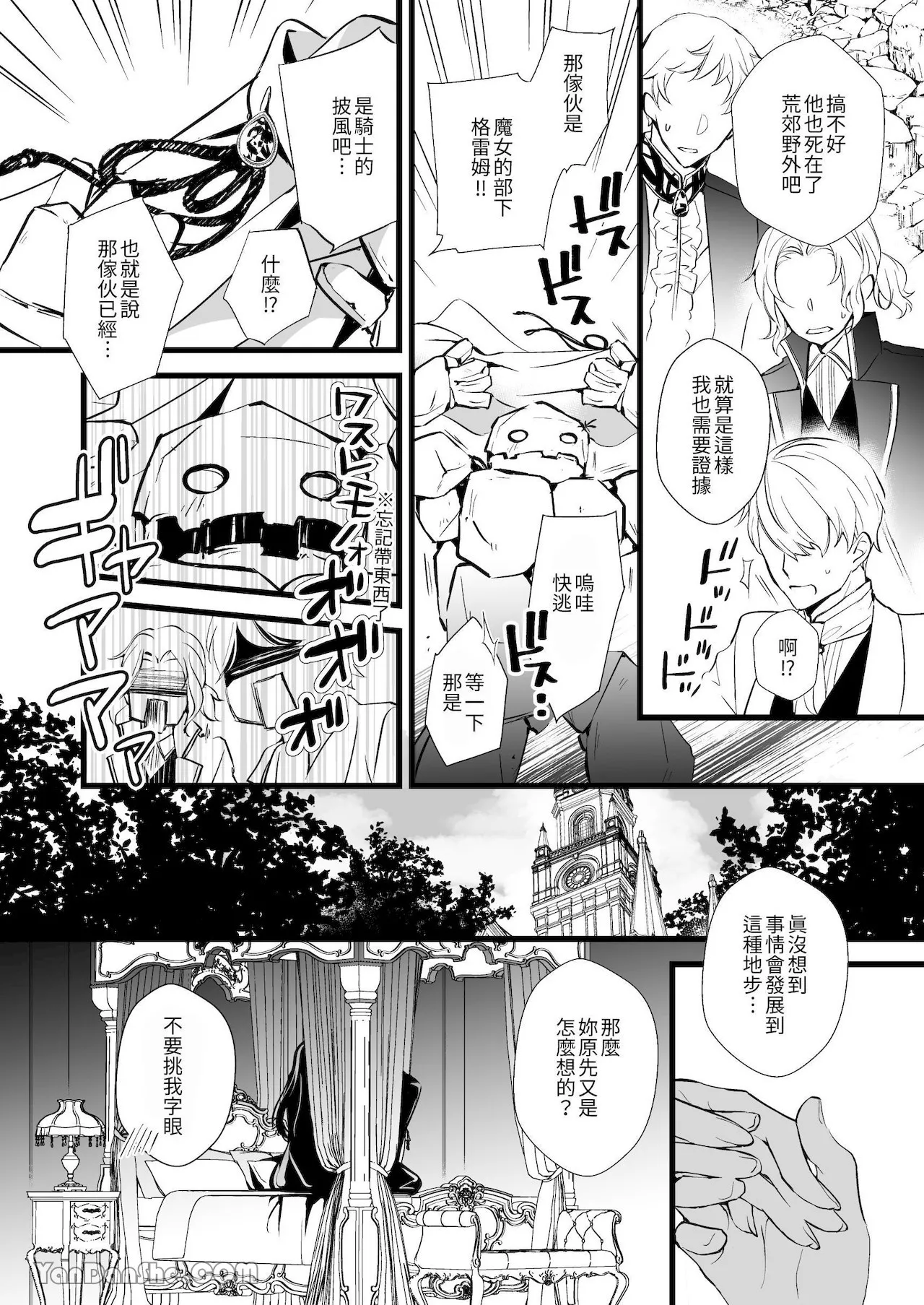 【いちのみや87】轉生成惡役魔女後 攻略的竟然是年下騎士的執著路線 image number 42