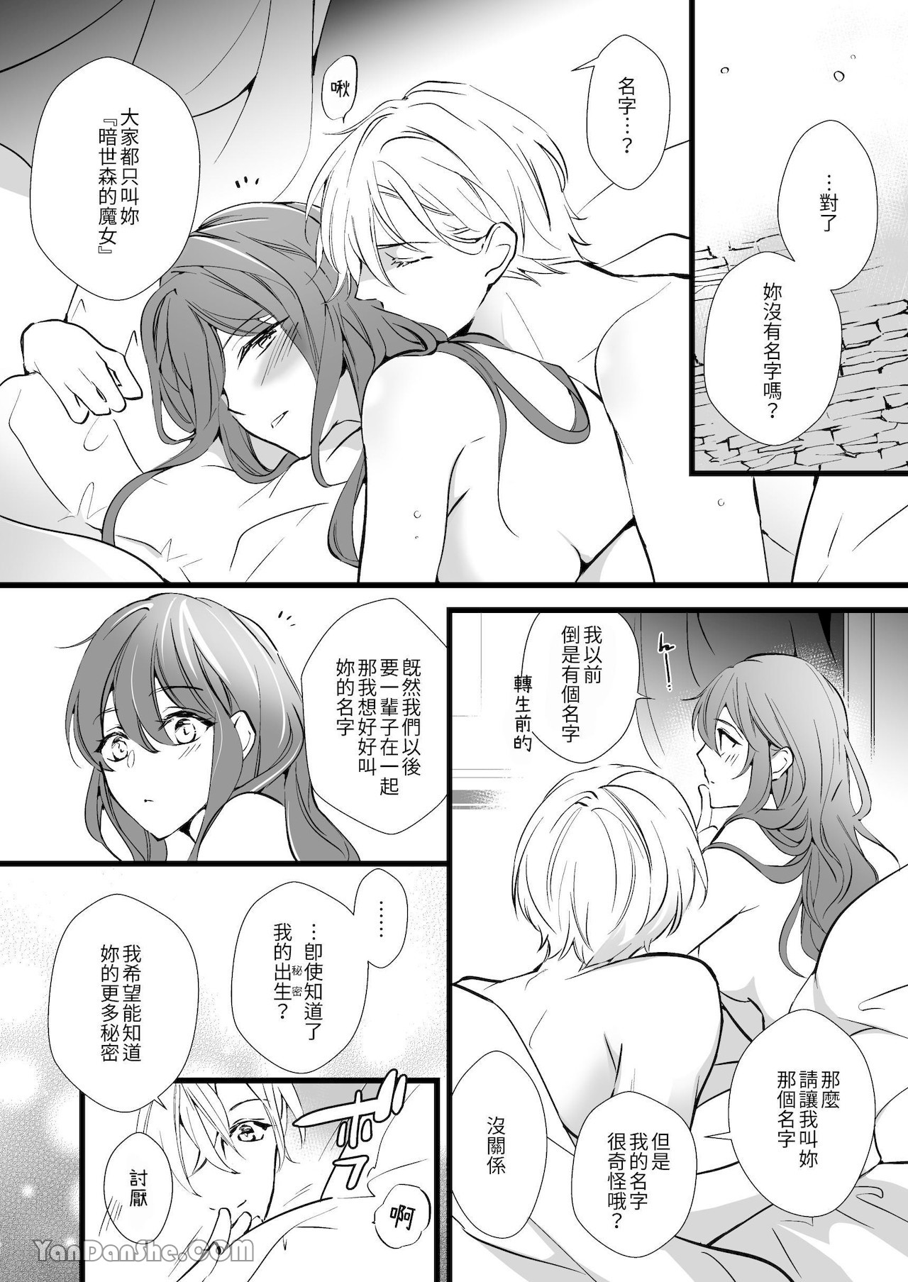 【いちのみや87】轉生成惡役魔女後 攻略的竟然是年下騎士的執著路線 image number 48