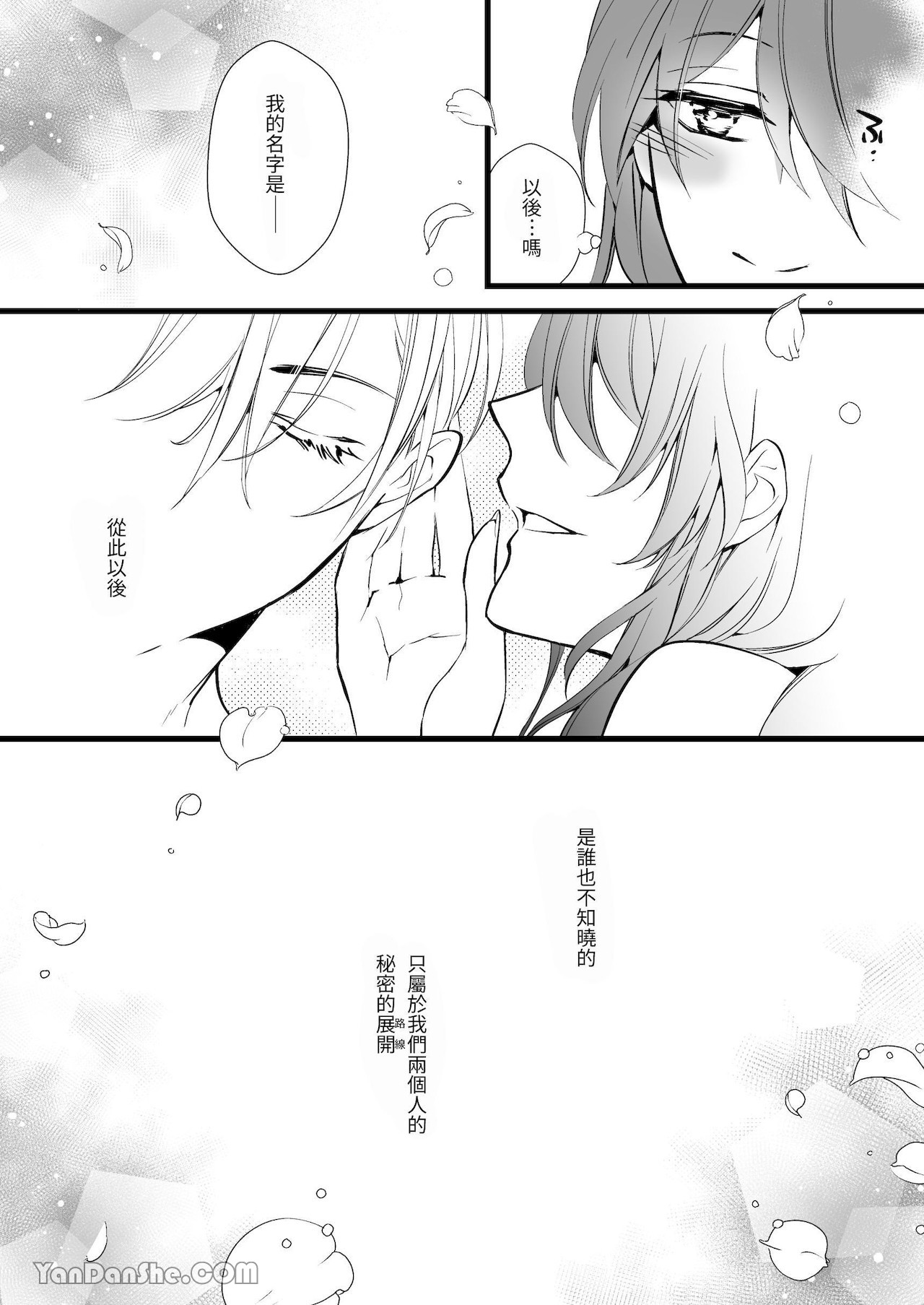 【いちのみや87】轉生成惡役魔女後 攻略的竟然是年下騎士的執著路線 image number 49