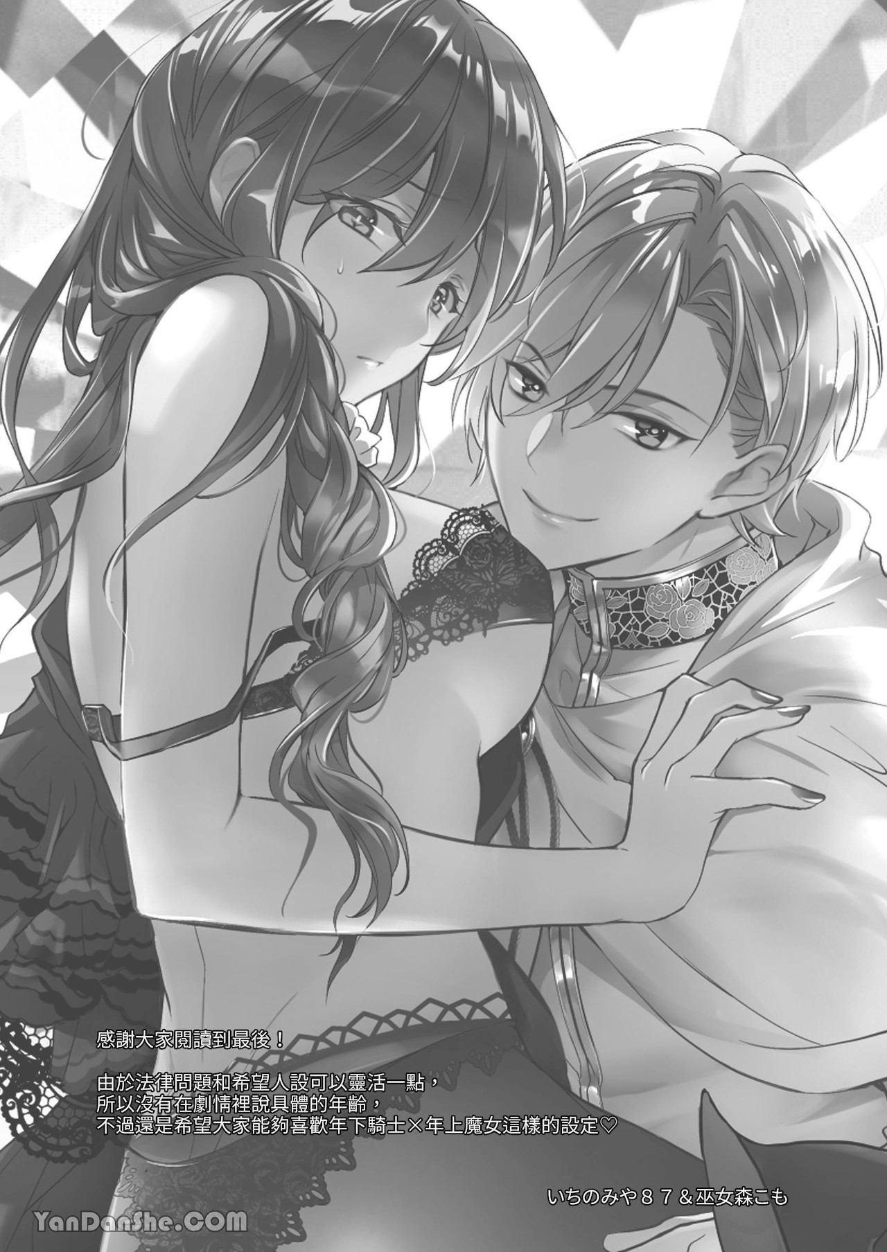 【いちのみや87】轉生成惡役魔女後 攻略的竟然是年下騎士的執著路線 image number 50