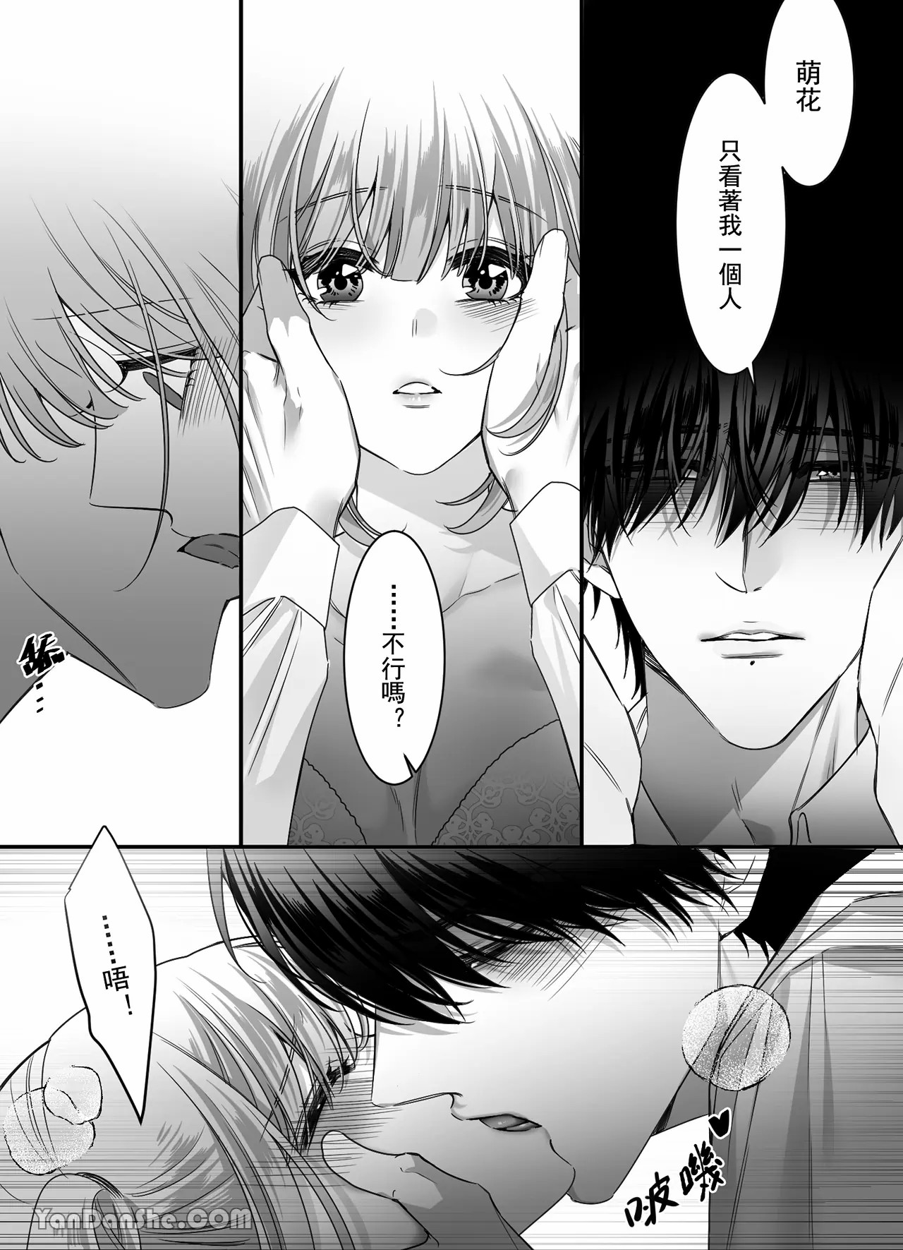 【ayuco】冤家竹馬居然是禁慾系狼人！？ image number 12