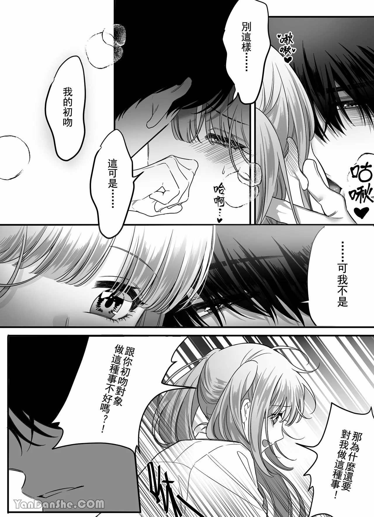 【ayuco】冤家竹馬居然是禁慾系狼人！？ image number 13