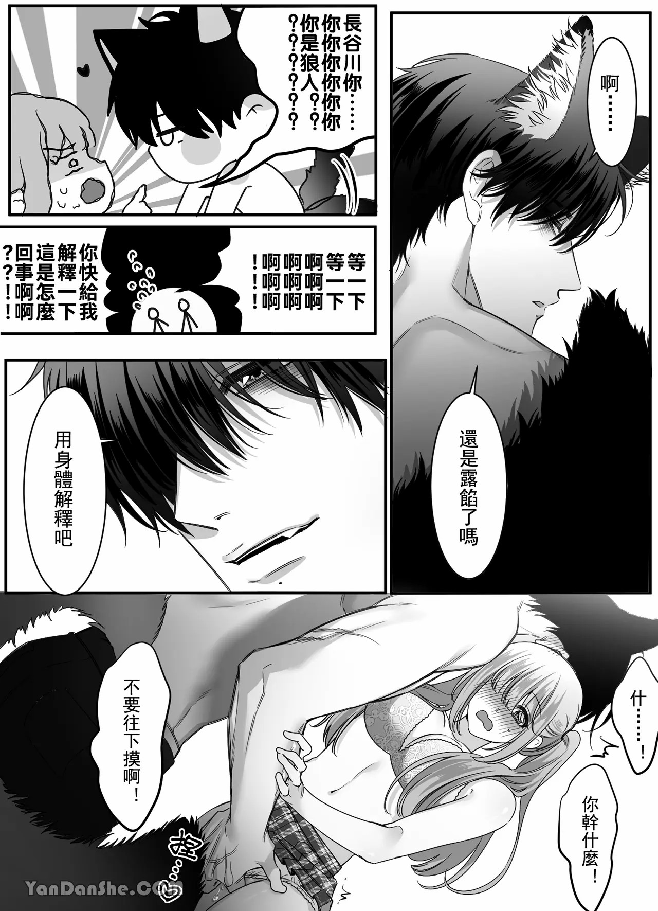 【ayuco】冤家竹馬居然是禁慾系狼人！？ image number 16