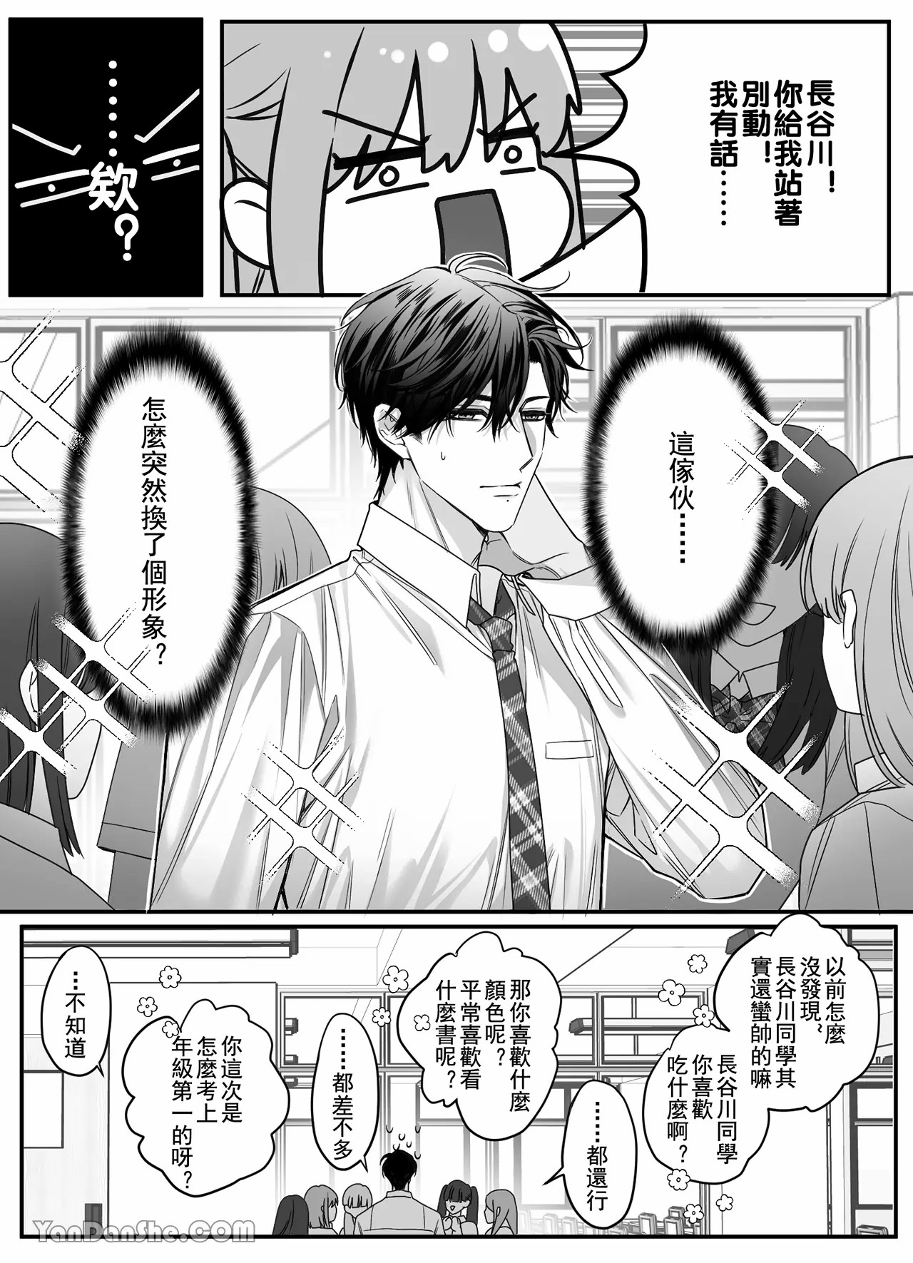 【ayuco】冤家竹馬居然是禁慾系狼人！？ image number 27