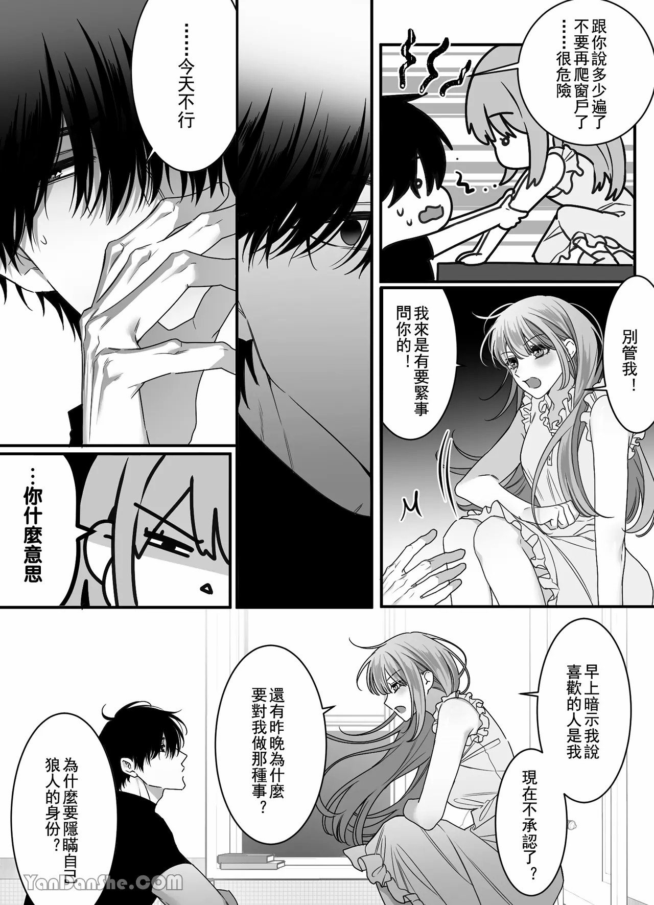 【ayuco】冤家竹馬居然是禁慾系狼人！？ image number 31