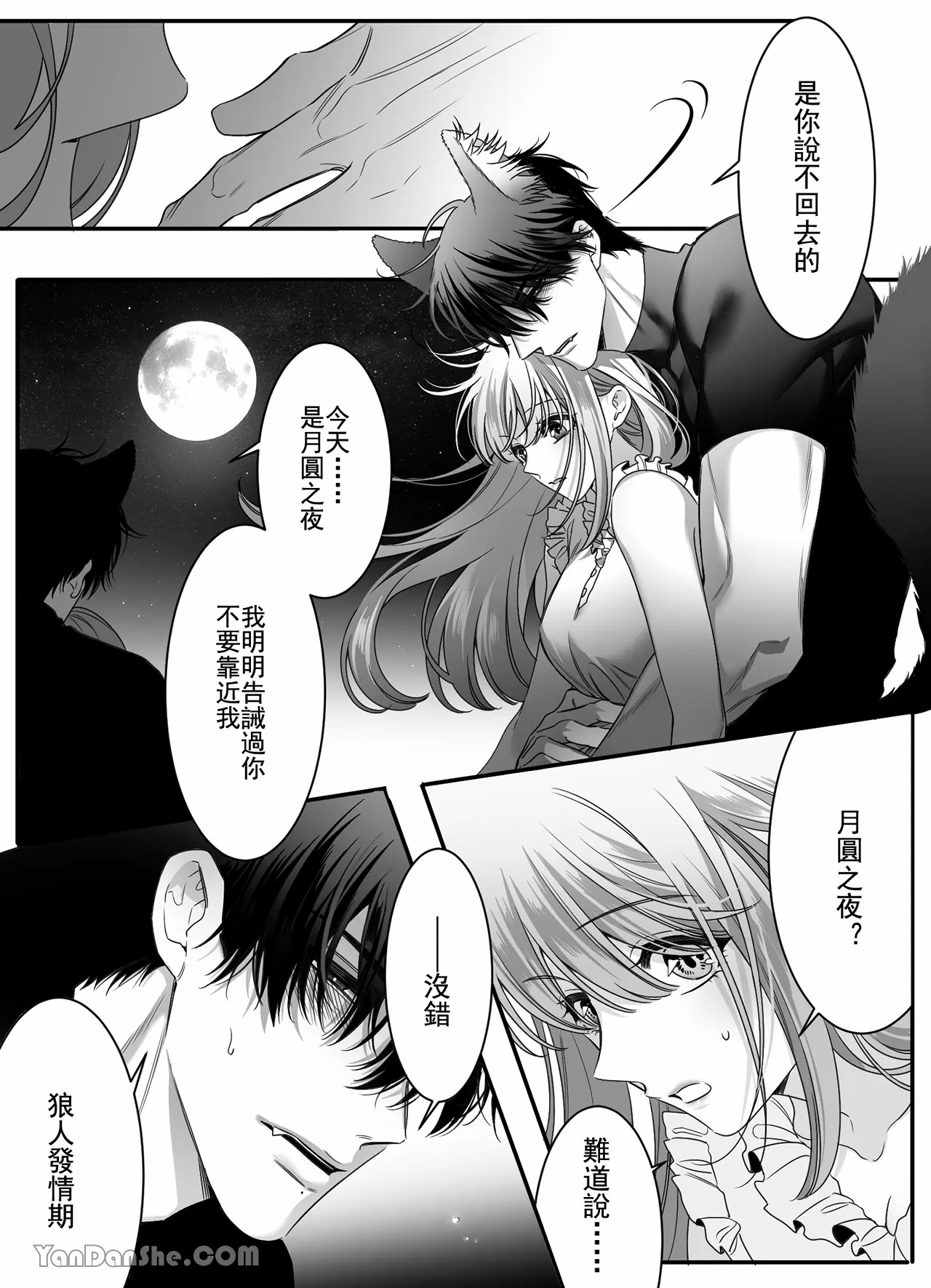 【ayuco】冤家竹馬居然是禁慾系狼人！？ image number 35