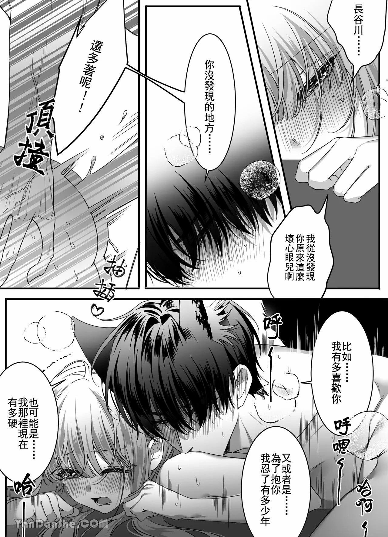 【ayuco】冤家竹馬居然是禁慾系狼人！？ image number 45