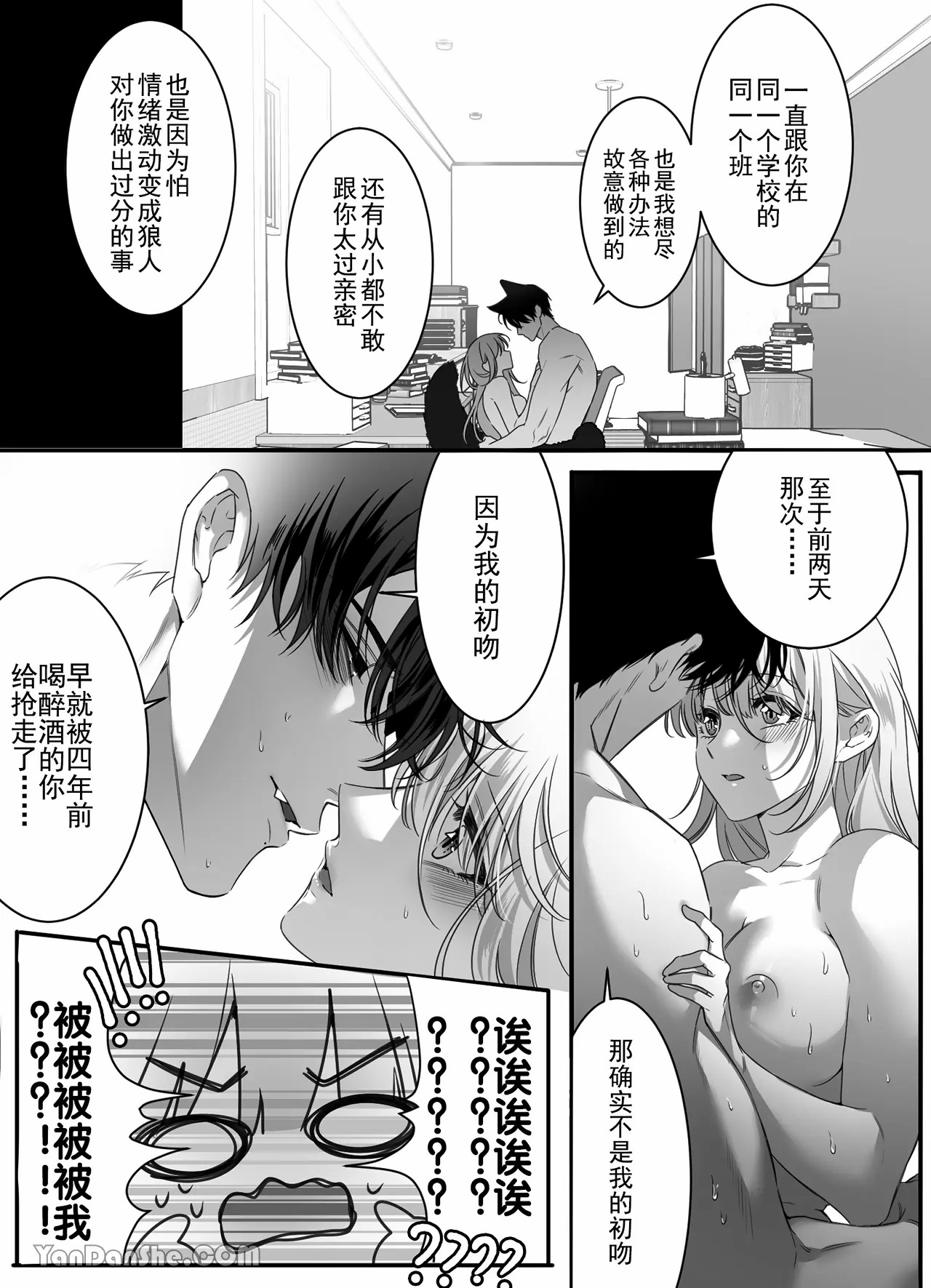 【ayuco】冤家竹馬居然是禁慾系狼人！？ image number 56