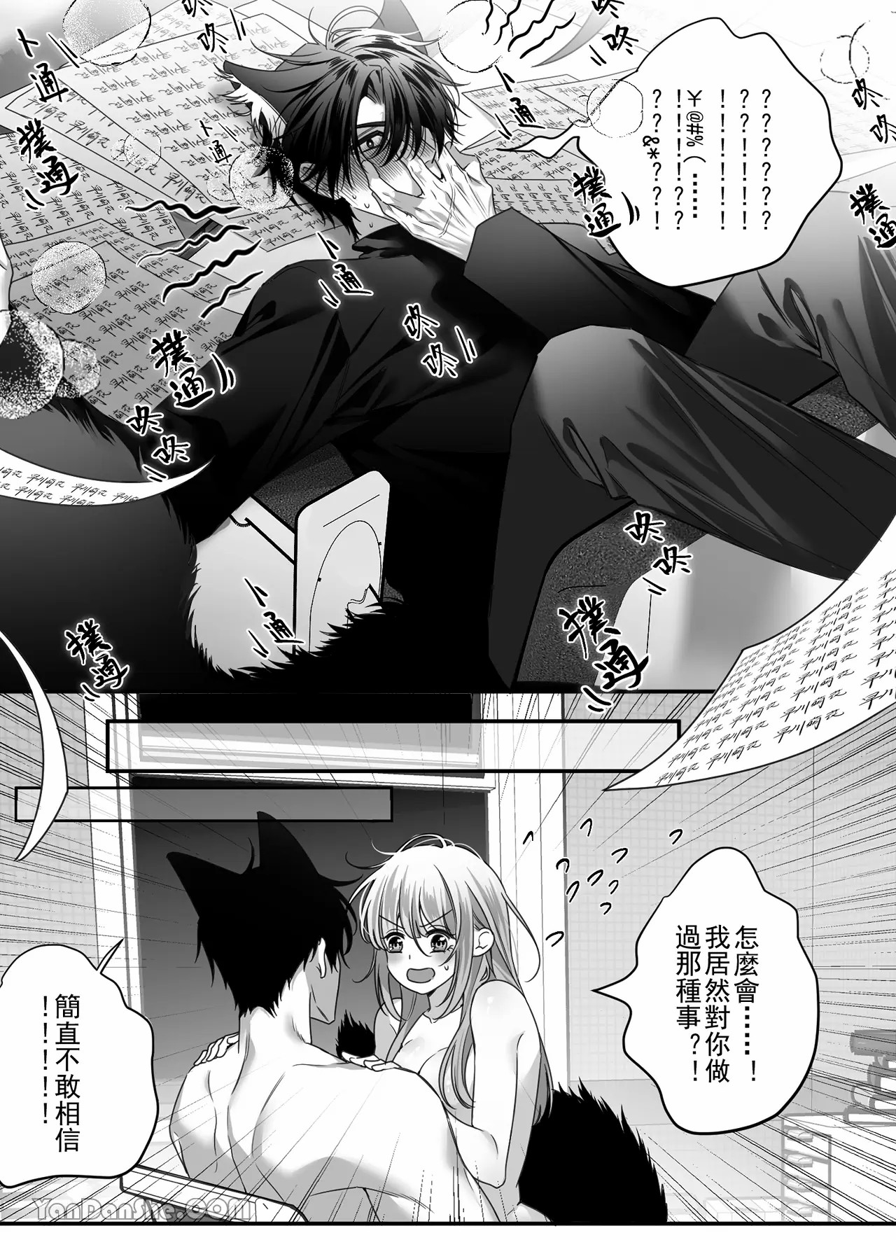 【ayuco】冤家竹馬居然是禁慾系狼人！？ image number 60