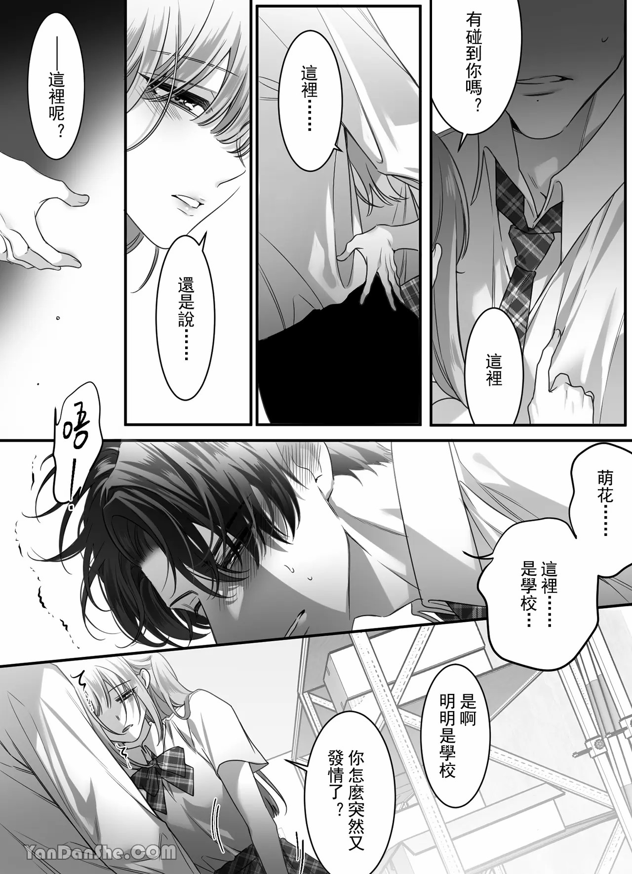 【ayuco】冤家竹馬居然是禁慾系狼人！？ image number 68