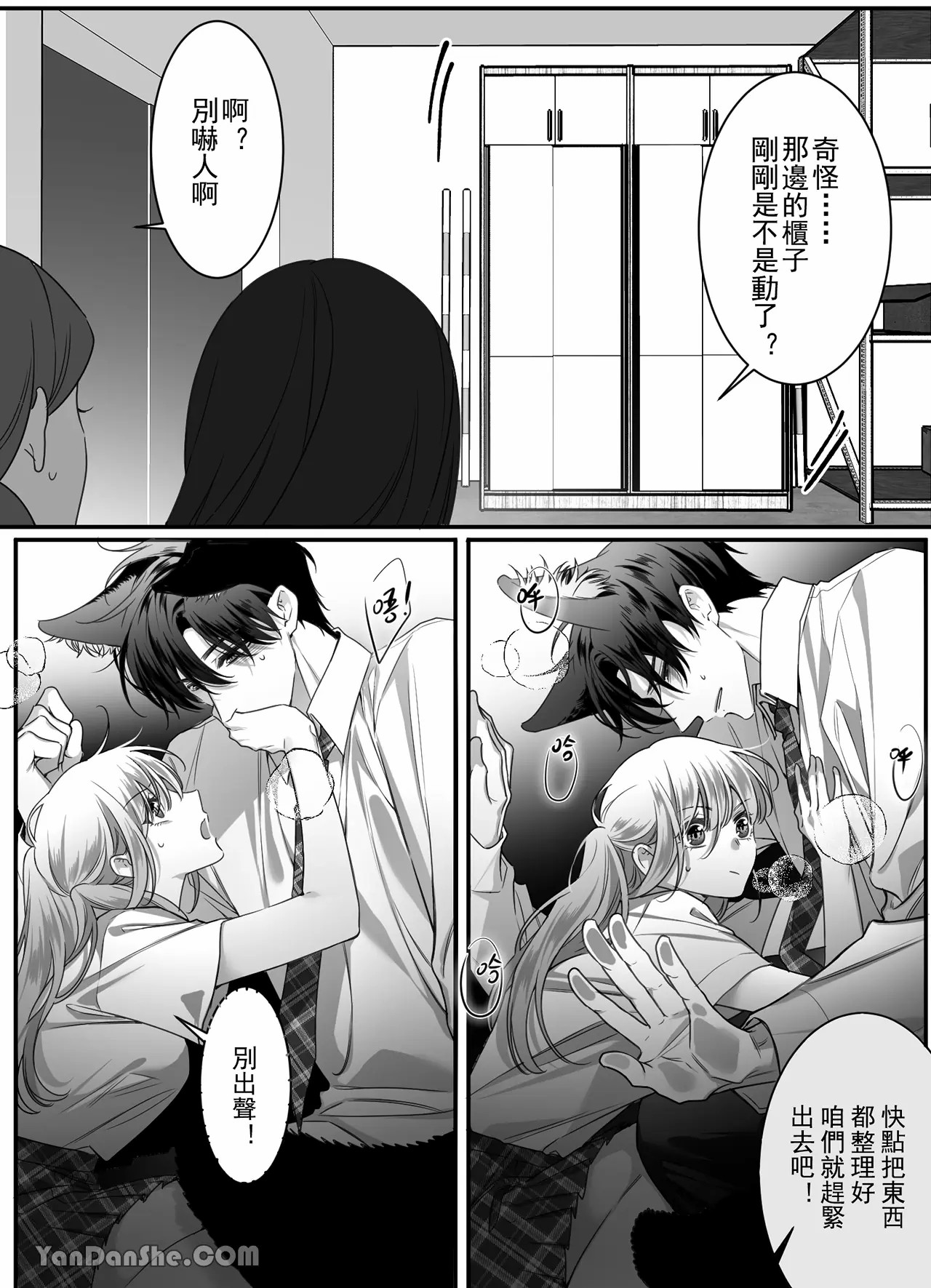 【ayuco】冤家竹馬居然是禁慾系狼人！？ image number 71