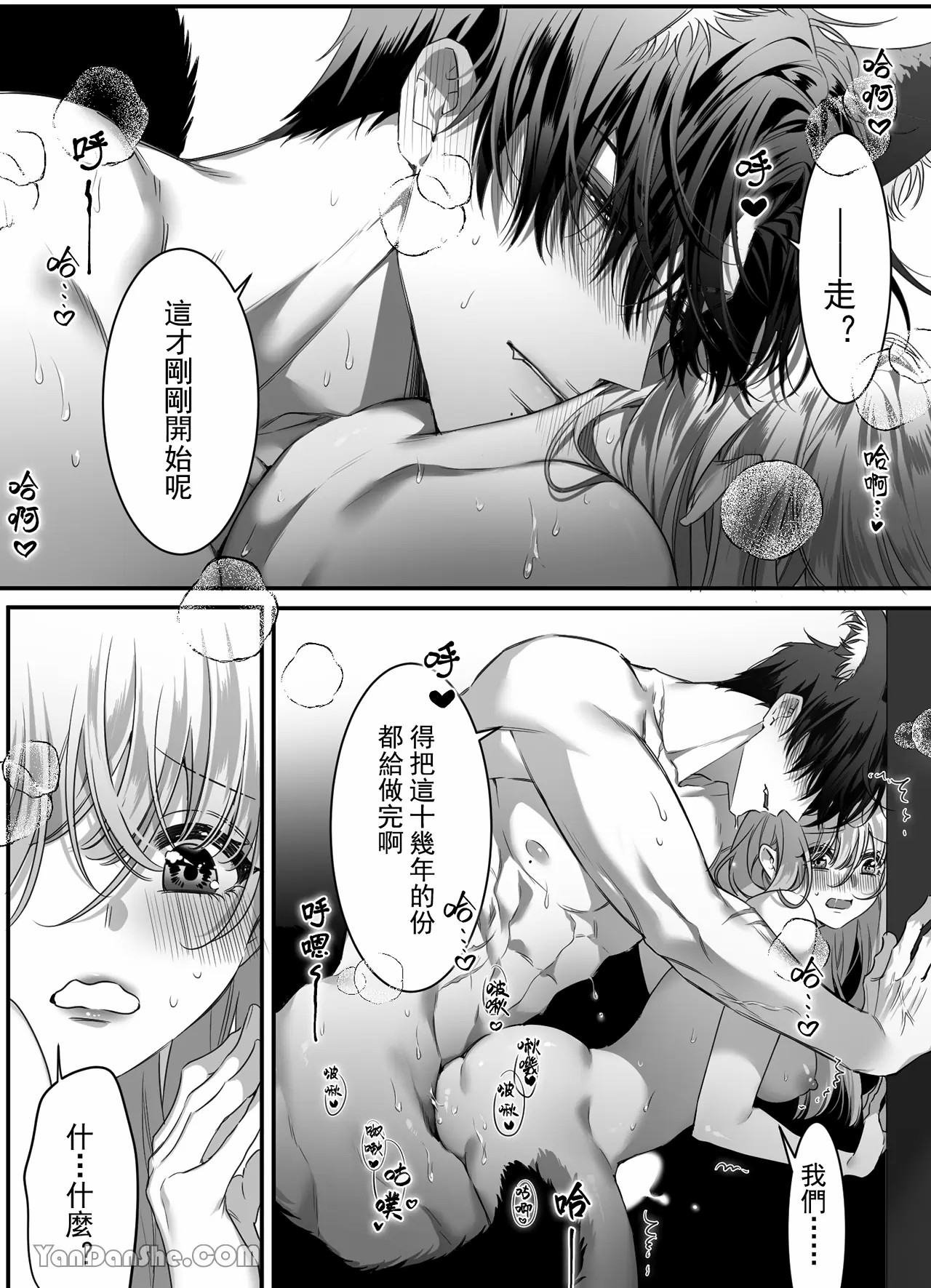 【ayuco】冤家竹馬居然是禁慾系狼人！？ image number 80