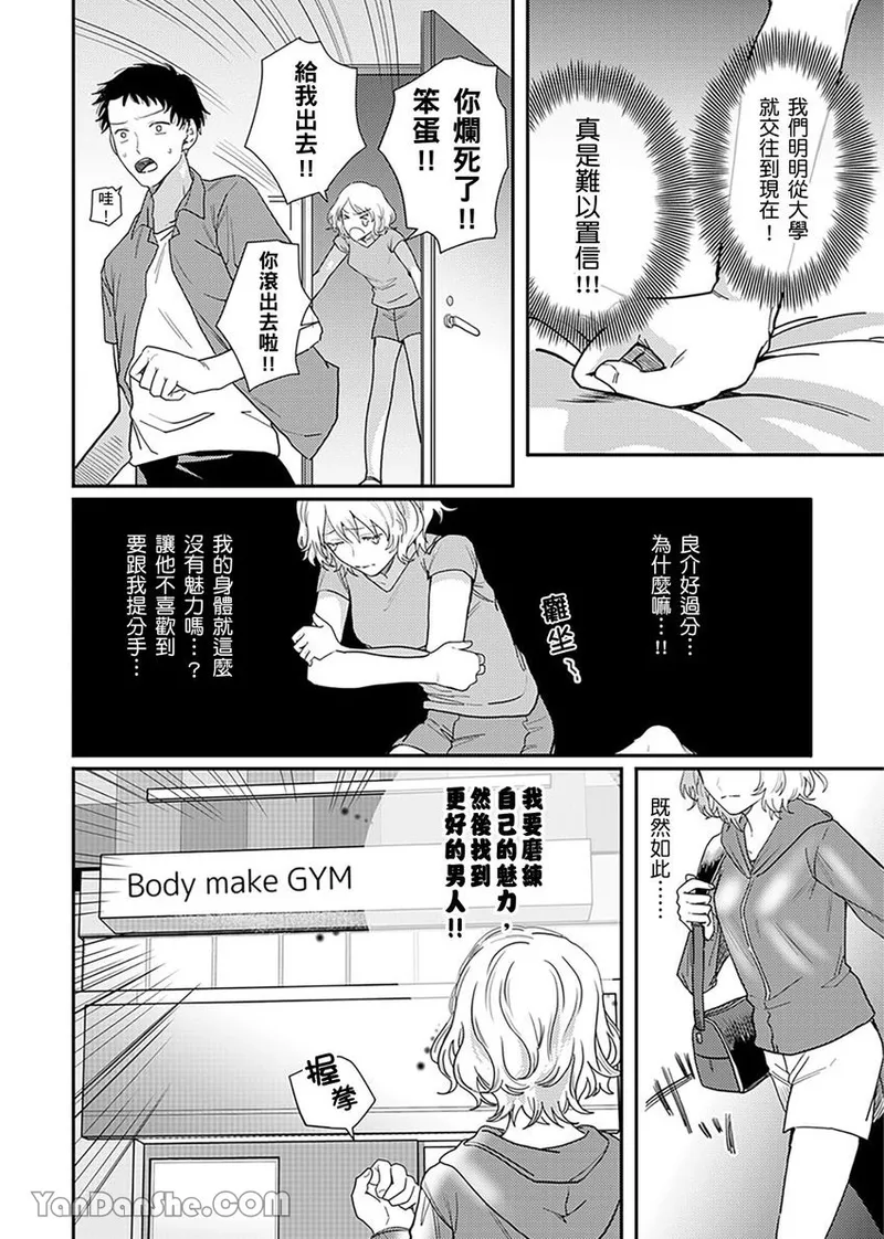 【藤倉レモン】青梅竹馬的胸肌既溫柔又狡猾～韓流美男一對一私人健身課程未免太刺激～ image number 3