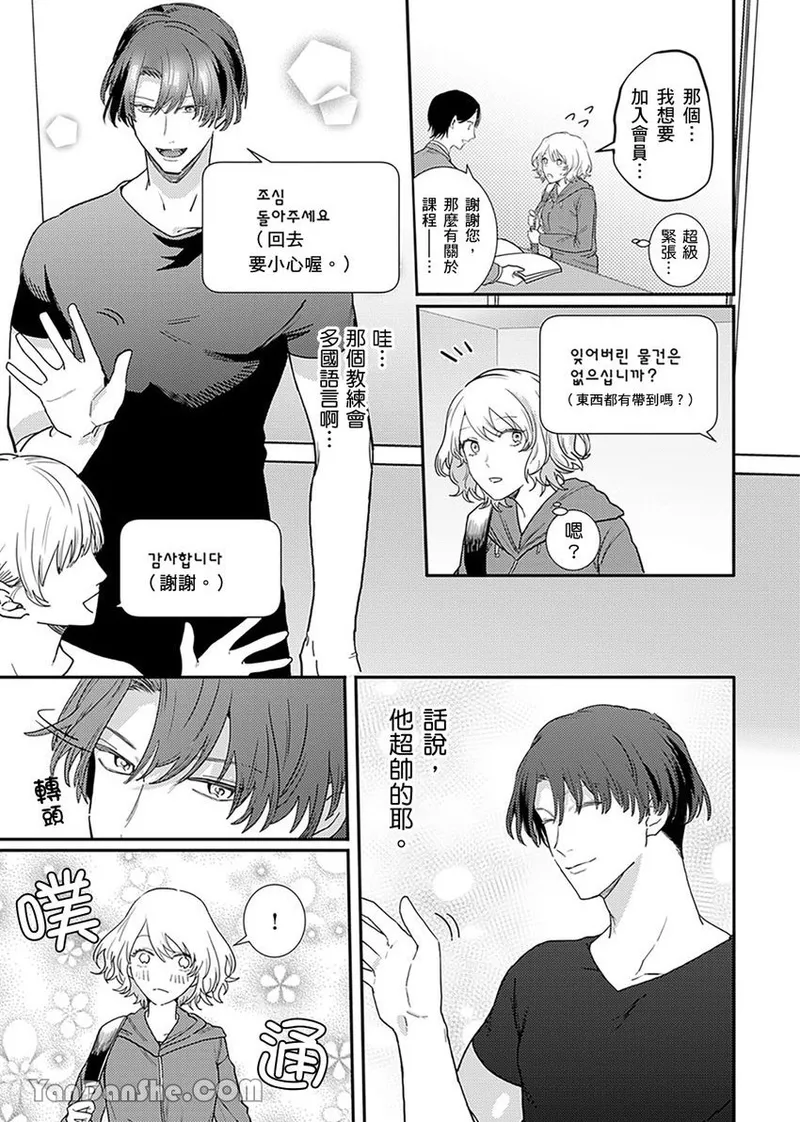 【藤倉レモン】青梅竹馬的胸肌既溫柔又狡猾～韓流美男一對一私人健身課程未免太刺激～ image number 4