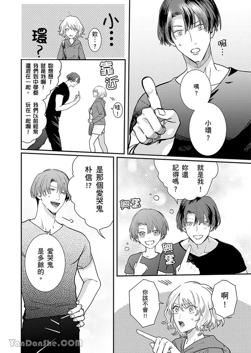 【藤倉レモン】青梅竹馬的胸肌既溫柔又狡猾～韓流美男一對一私人健身課程未免太刺激～ image number 5