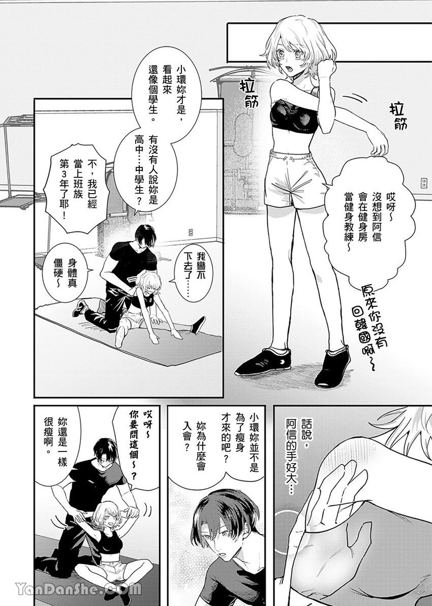 【藤倉レモン】青梅竹馬的胸肌既溫柔又狡猾～韓流美男一對一私人健身課程未免太刺激～ image number 7