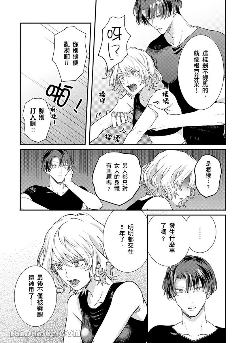 【藤倉レモン】青梅竹馬的胸肌既溫柔又狡猾～韓流美男一對一私人健身課程未免太刺激～ image number 8