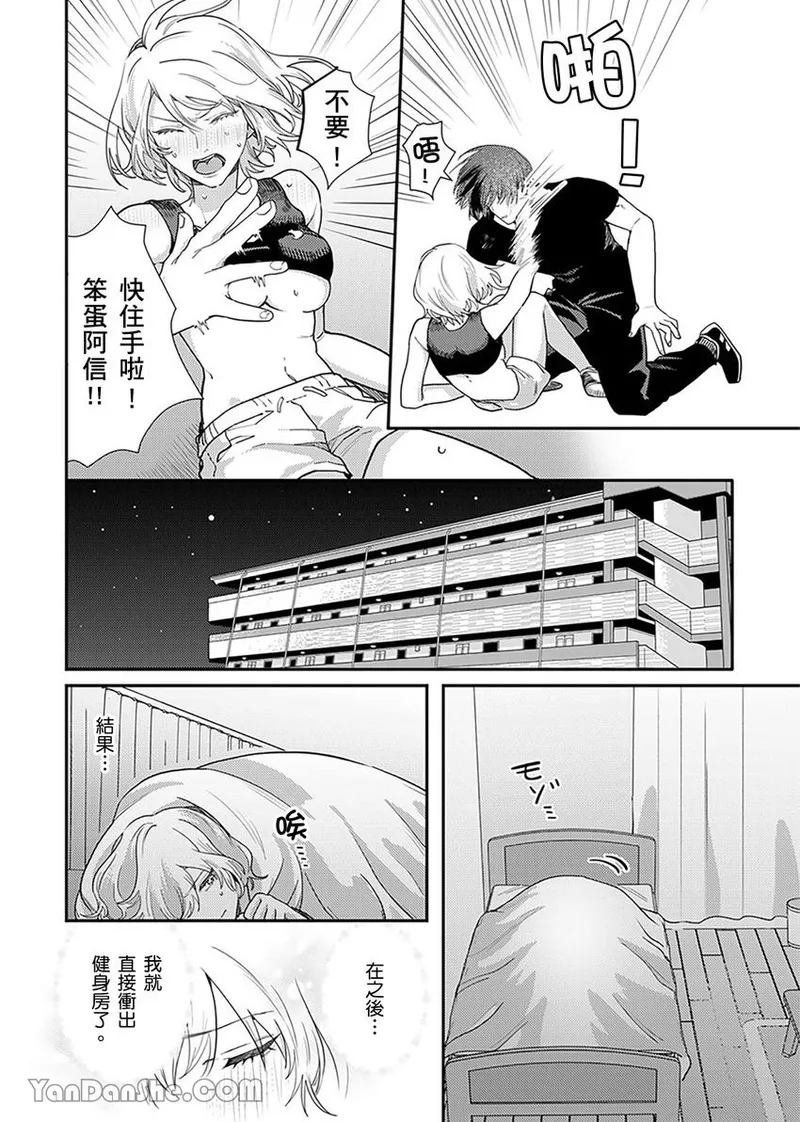 【藤倉レモン】青梅竹馬的胸肌既溫柔又狡猾～韓流美男一對一私人健身課程未免太刺激～ image number 16