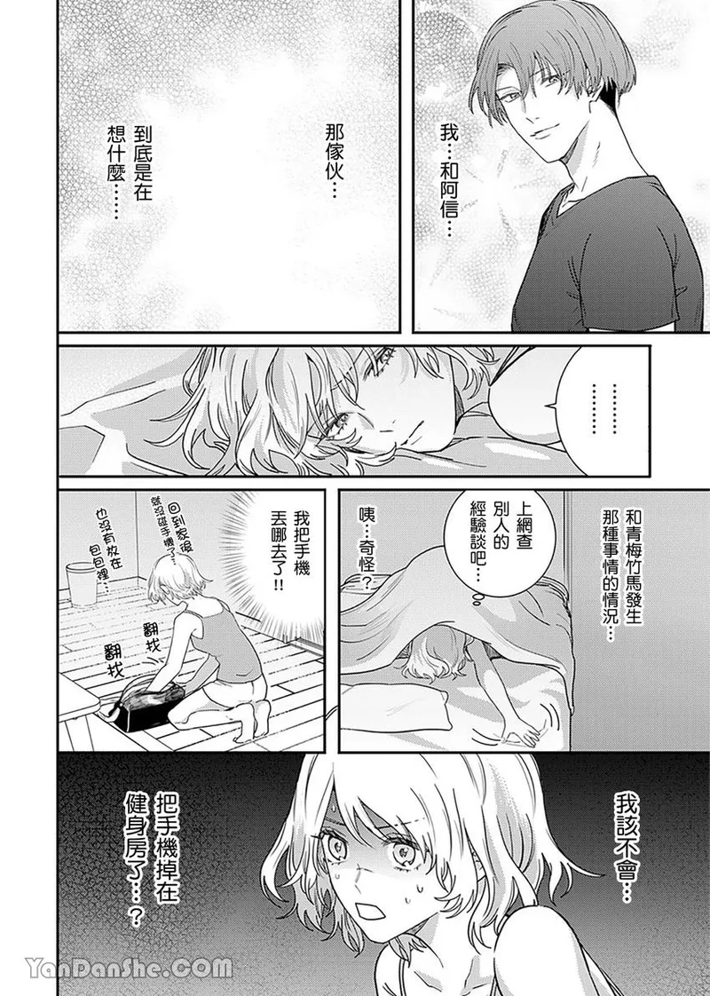 【藤倉レモン】青梅竹馬的胸肌既溫柔又狡猾～韓流美男一對一私人健身課程未免太刺激～ image number 17