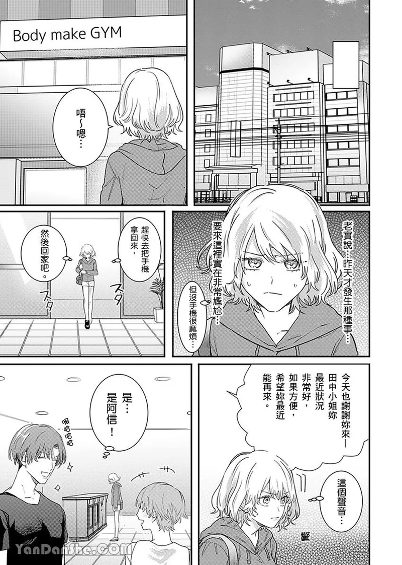 【藤倉レモン】青梅竹馬的胸肌既溫柔又狡猾～韓流美男一對一私人健身課程未免太刺激～ image number 18