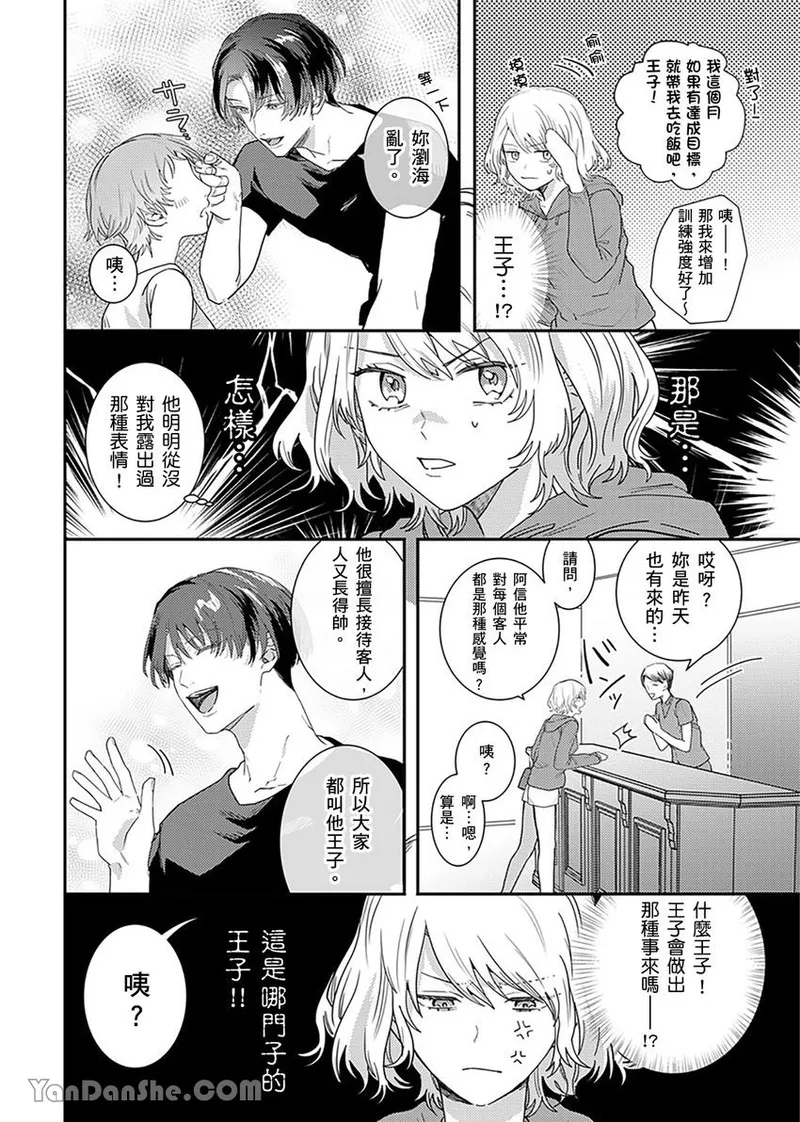 【藤倉レモン】青梅竹馬的胸肌既溫柔又狡猾～韓流美男一對一私人健身課程未免太刺激～ image number 19