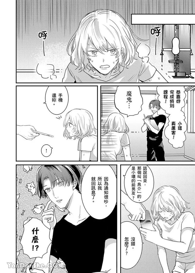 【藤倉レモン】青梅竹馬的胸肌既溫柔又狡猾～韓流美男一對一私人健身課程未免太刺激～ image number 21