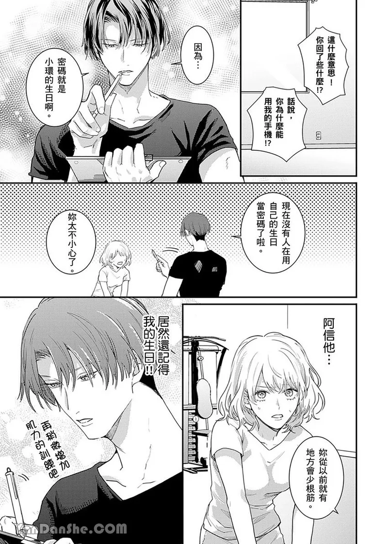 【藤倉レモン】青梅竹馬的胸肌既溫柔又狡猾～韓流美男一對一私人健身課程未免太刺激～ image number 22