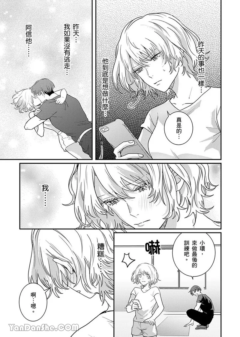 【藤倉レモン】青梅竹馬的胸肌既溫柔又狡猾～韓流美男一對一私人健身課程未免太刺激～ image number 24