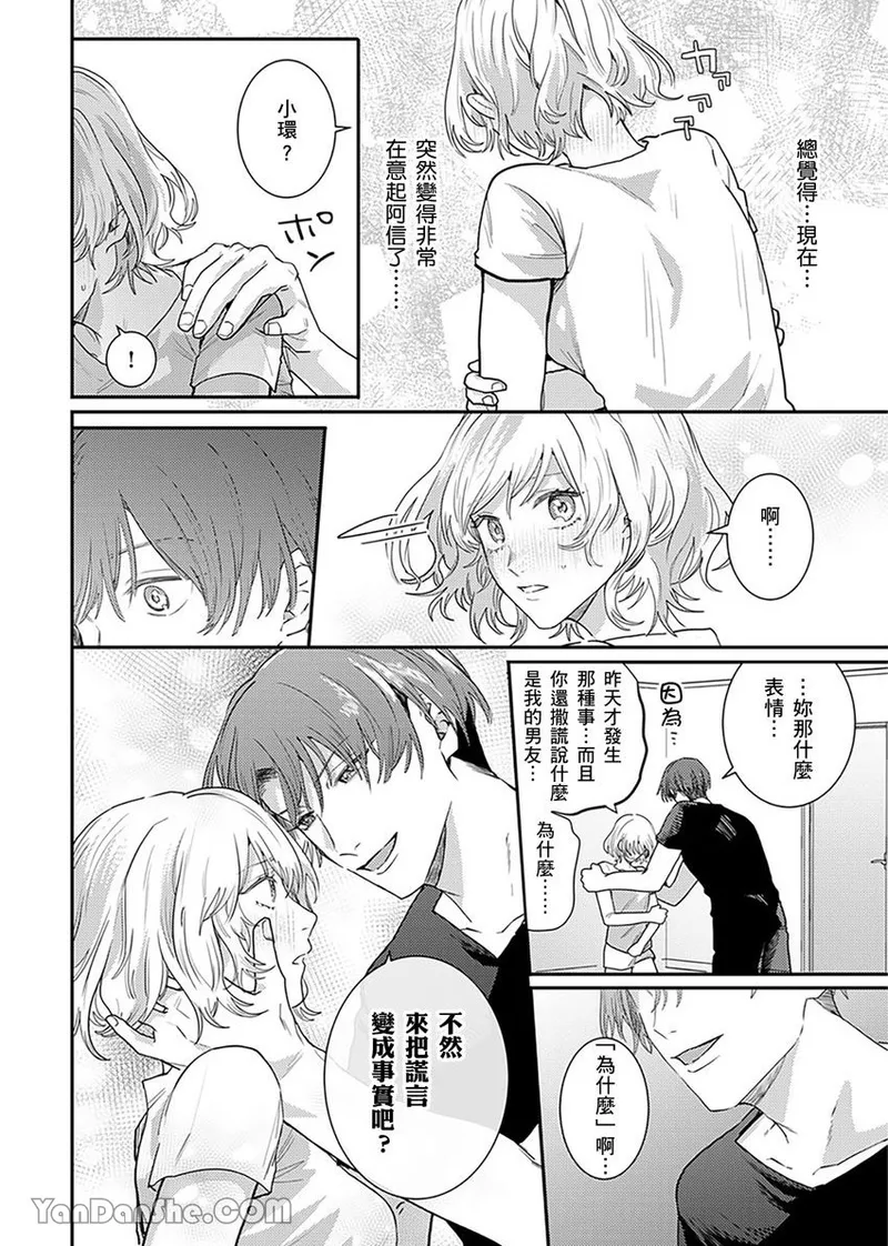 【藤倉レモン】青梅竹馬的胸肌既溫柔又狡猾～韓流美男一對一私人健身課程未免太刺激～ image number 25