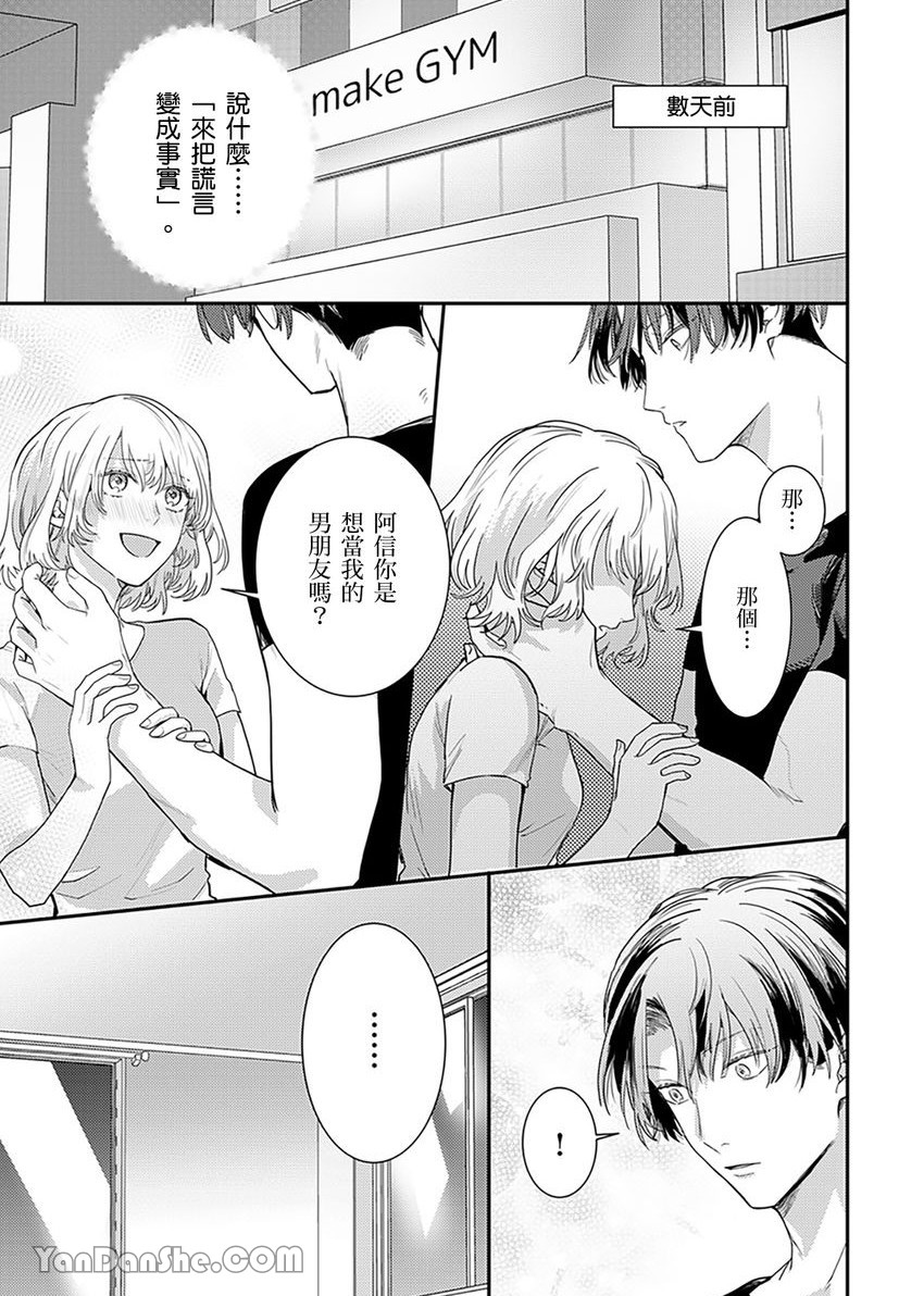 【藤倉レモン】青梅竹馬的胸肌既溫柔又狡猾～韓流美男一對一私人健身課程未免太刺激～ image number 29