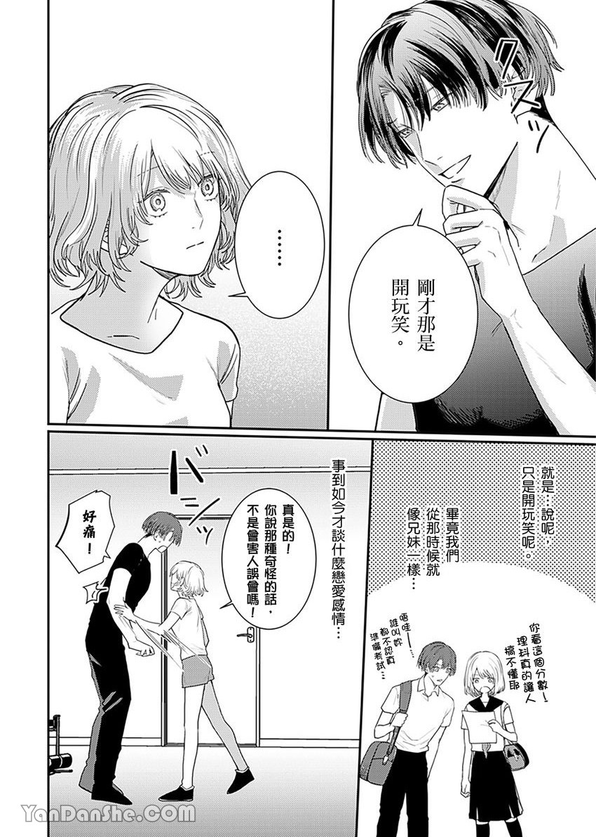 【藤倉レモン】青梅竹馬的胸肌既溫柔又狡猾～韓流美男一對一私人健身課程未免太刺激～ image number 30