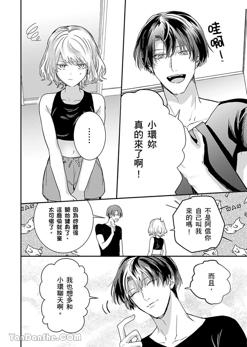 【藤倉レモン】青梅竹馬的胸肌既溫柔又狡猾～韓流美男一對一私人健身課程未免太刺激～ image number 34