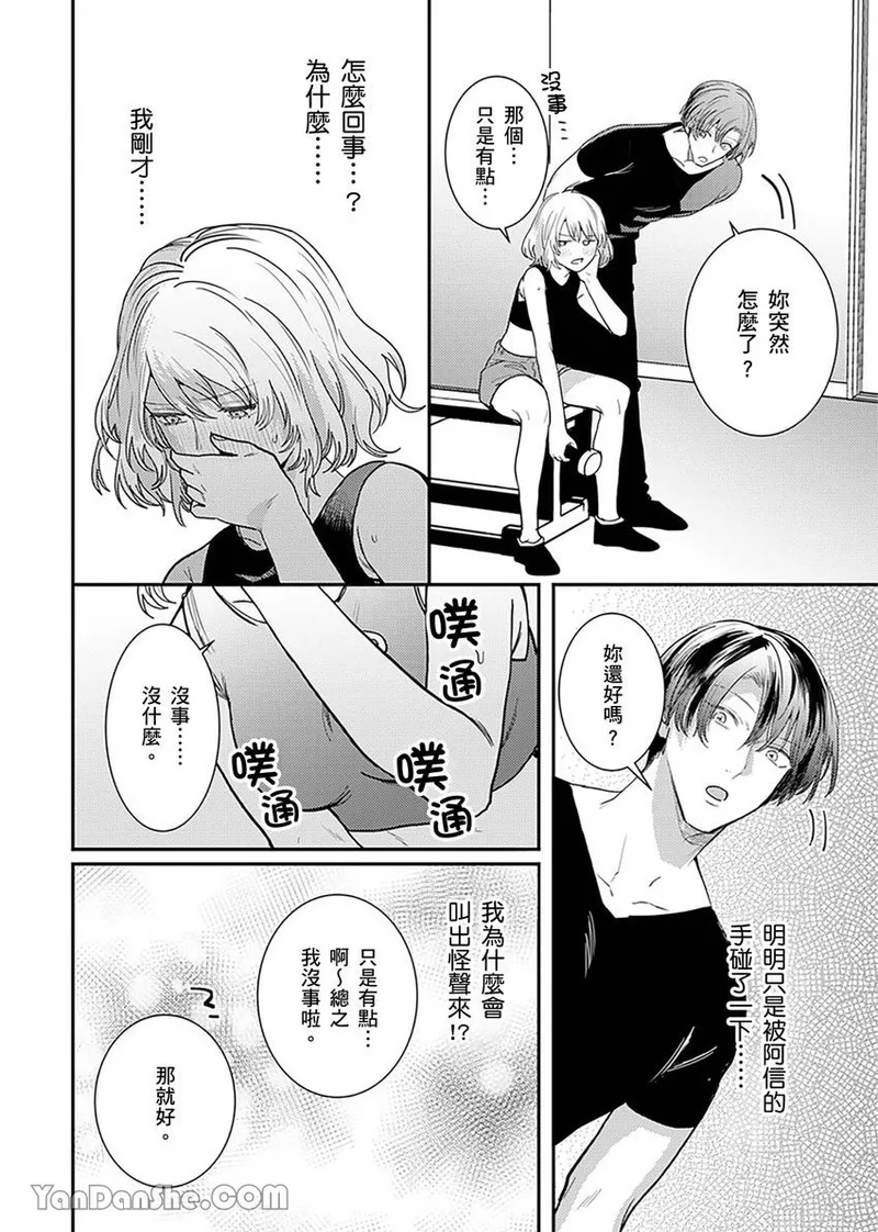 【藤倉レモン】青梅竹馬的胸肌既溫柔又狡猾～韓流美男一對一私人健身課程未免太刺激～ image number 36