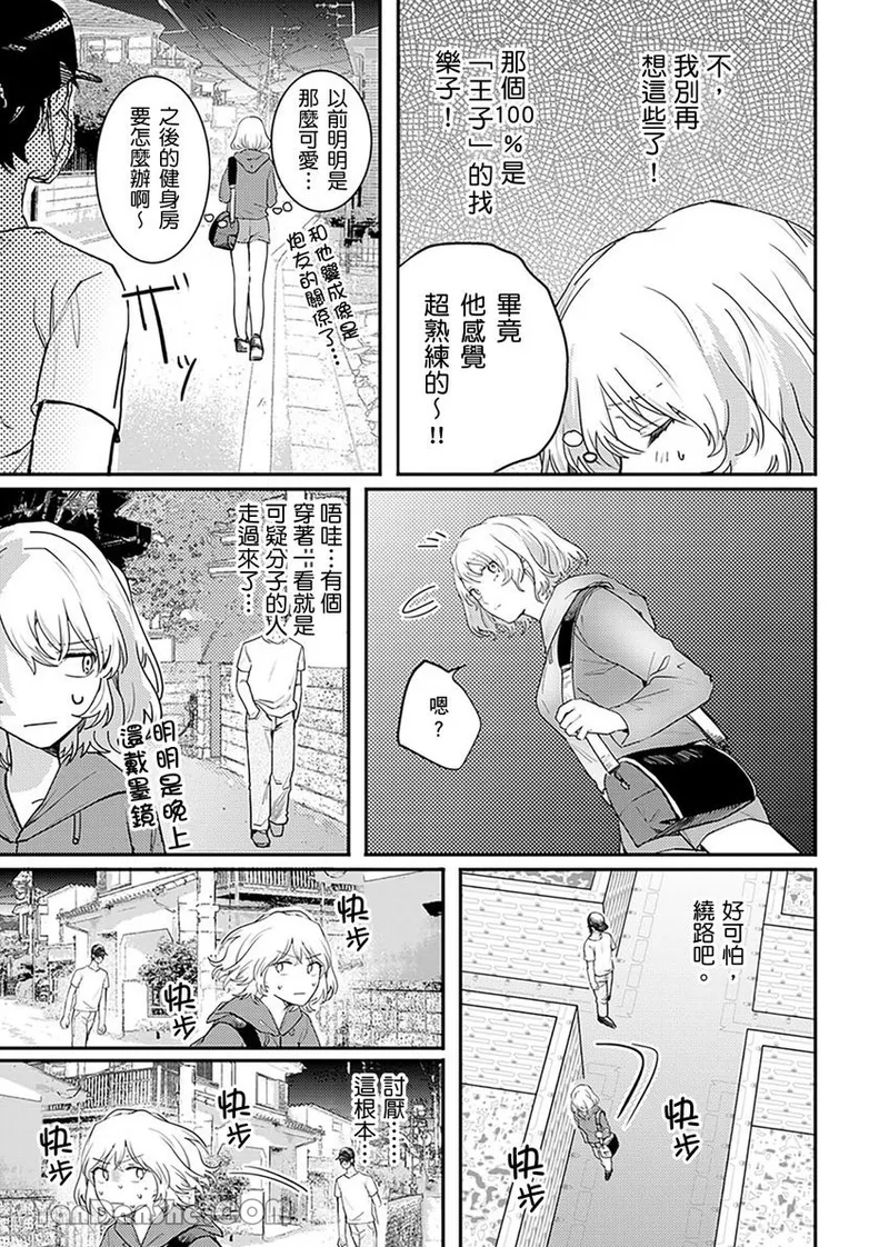 【藤倉レモン】青梅竹馬的胸肌既溫柔又狡猾～韓流美男一對一私人健身課程未免太刺激～ image number 49