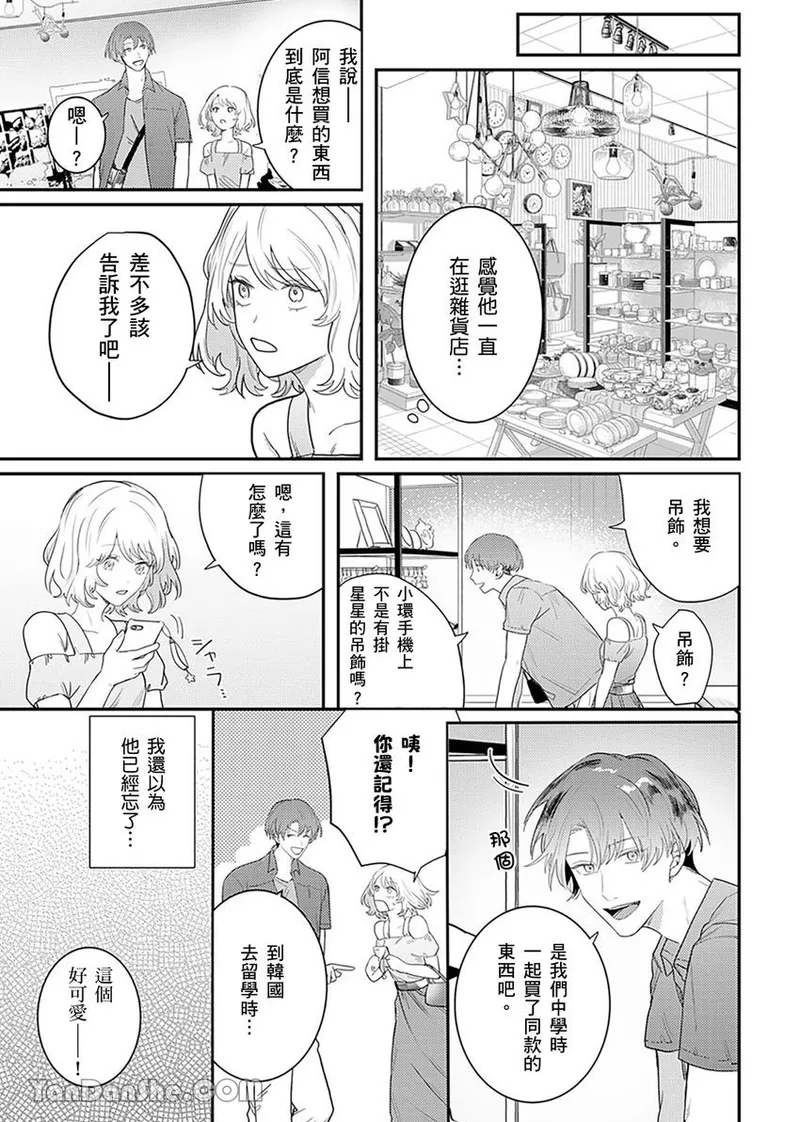 【藤倉レモン】青梅竹馬的胸肌既溫柔又狡猾～韓流美男一對一私人健身課程未免太刺激～ image number 60